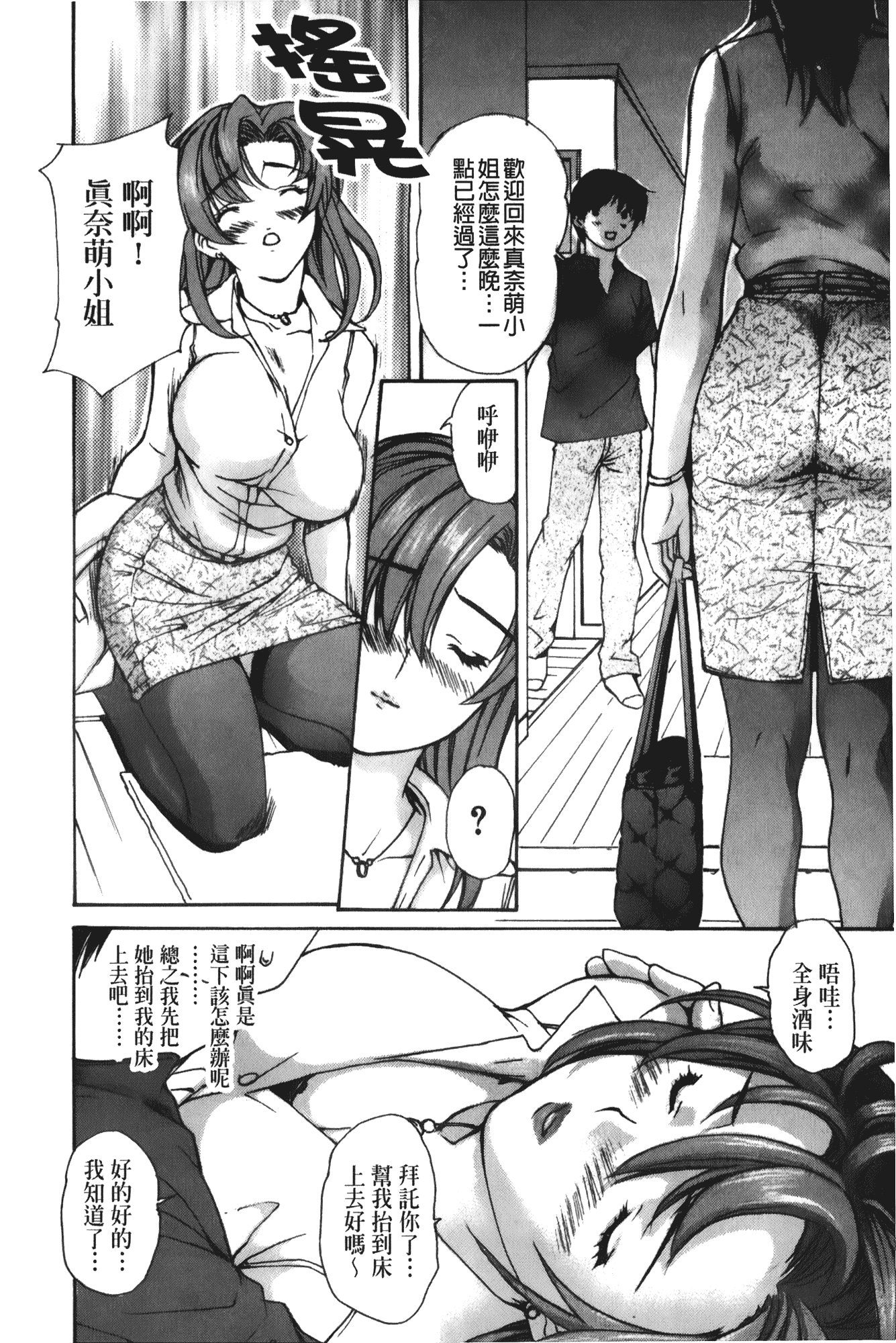 汉化版-[MGジョー] 隣のみなの先生 第3卷_第4集