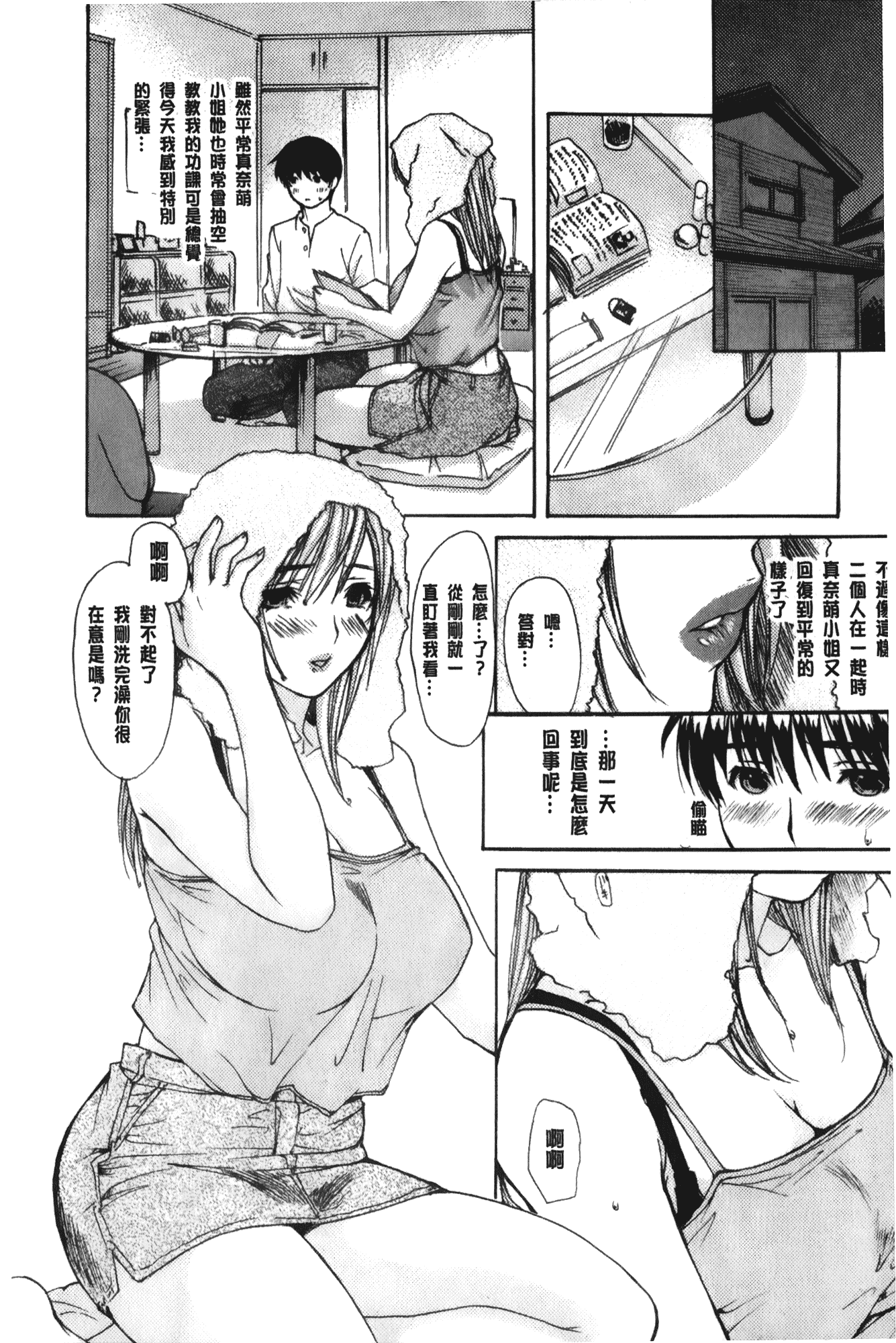 汉化版-[MGジョー] 隣のみなの先生 第3卷_第1集
