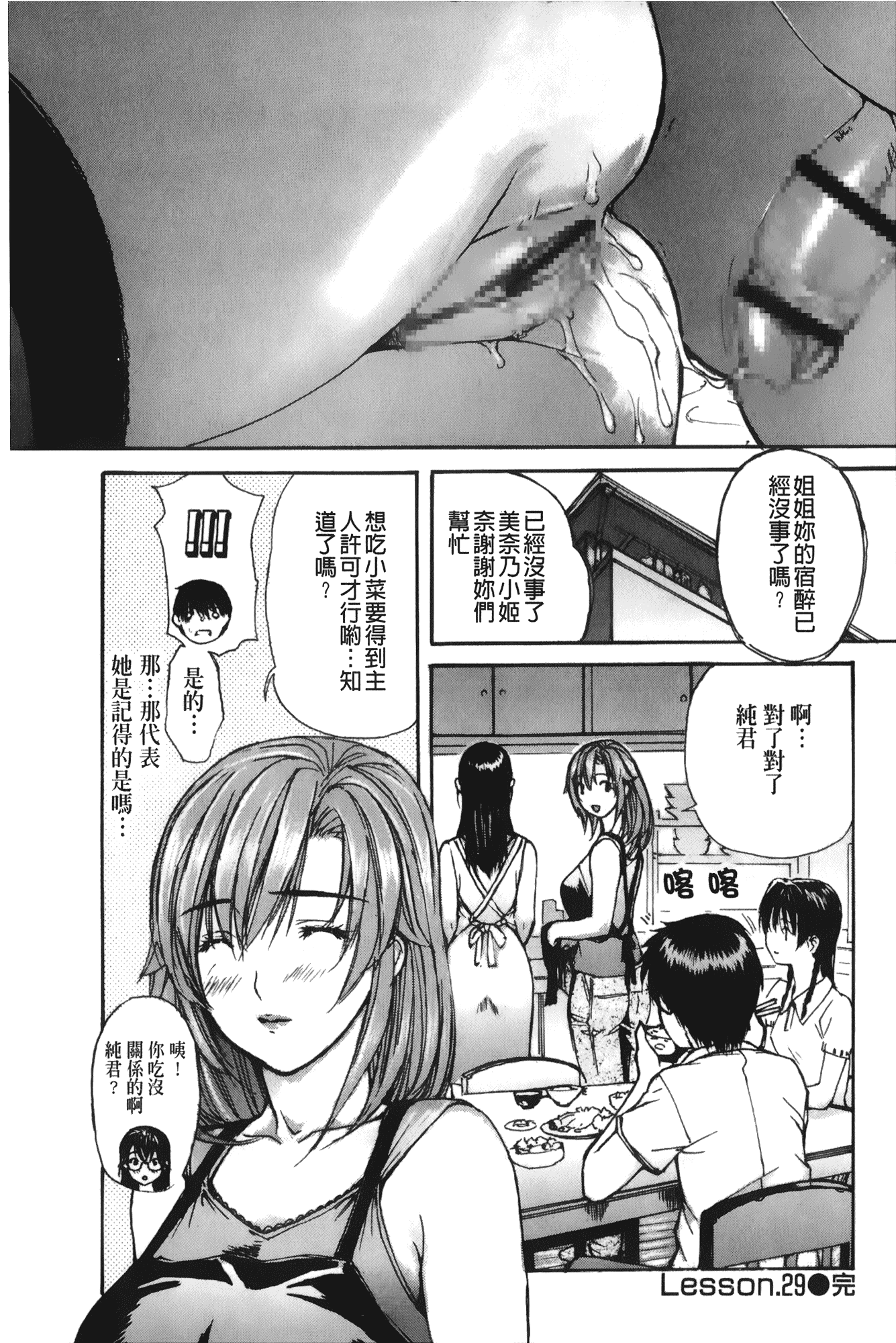 汉化版-[MGジョー] 隣のみなの先生 第3卷_第4集
