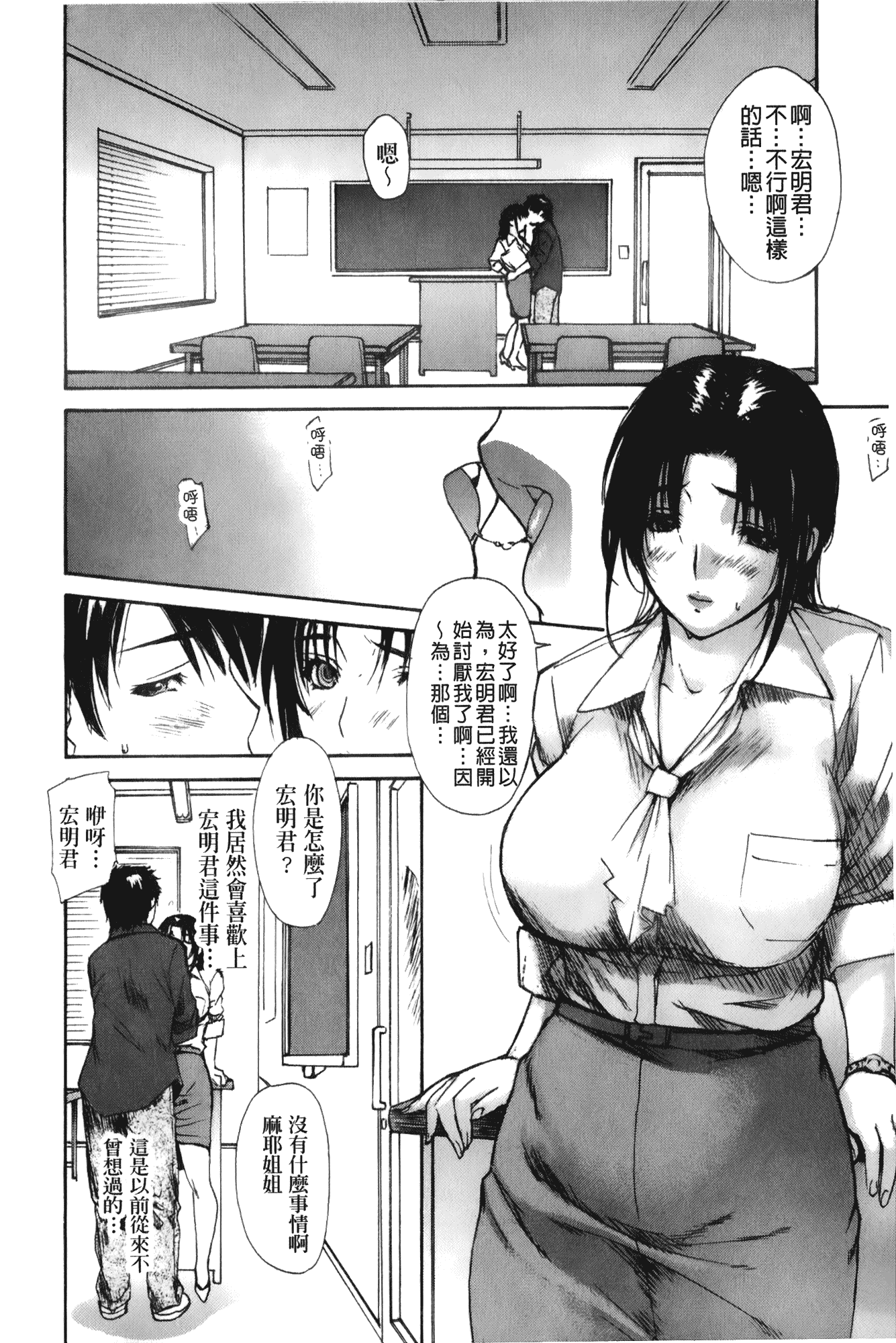 汉化版-[MGジョー] 隣のみなの先生 第3卷_第4集