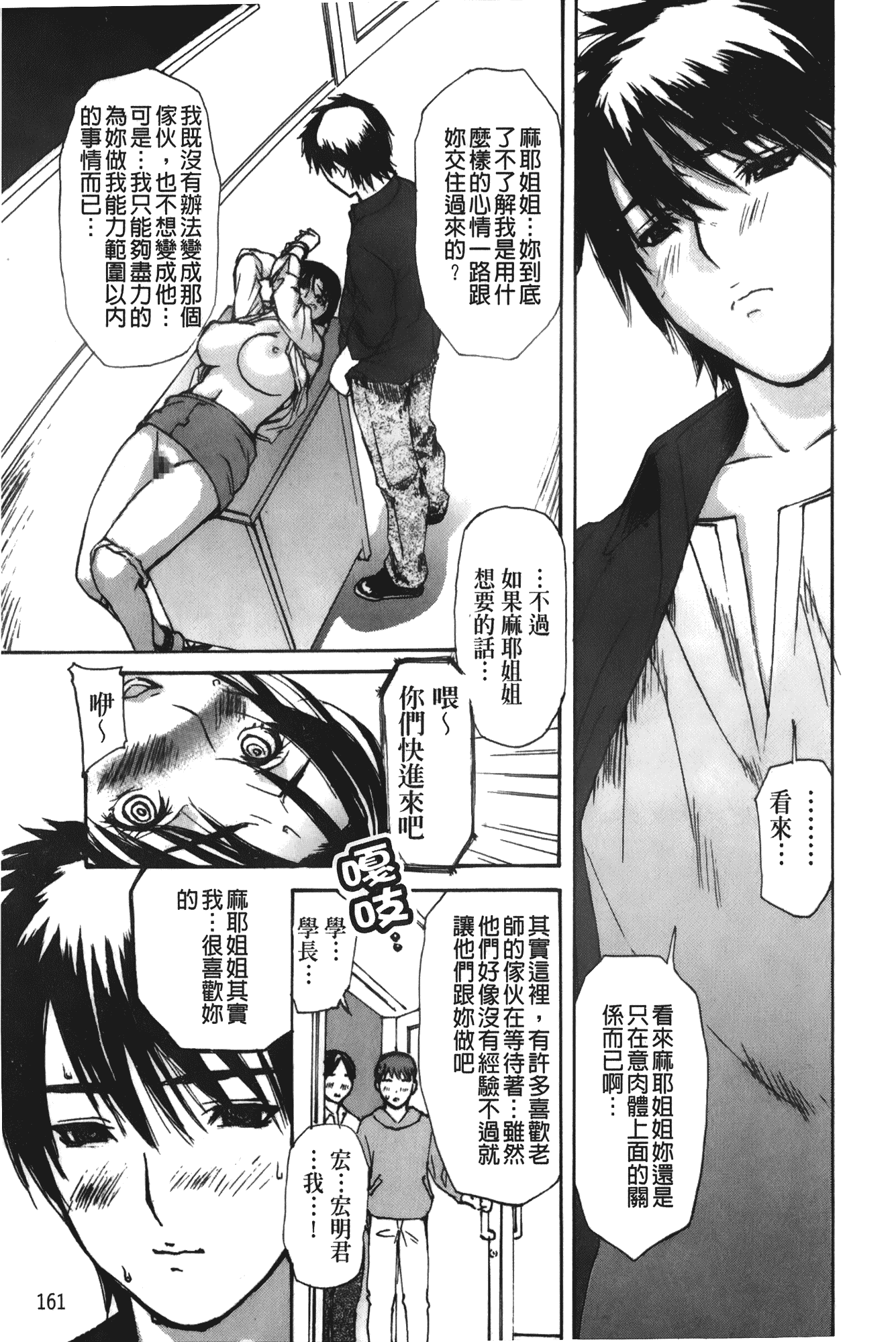 汉化版-[MGジョー] 隣のみなの先生 第3卷_第5集