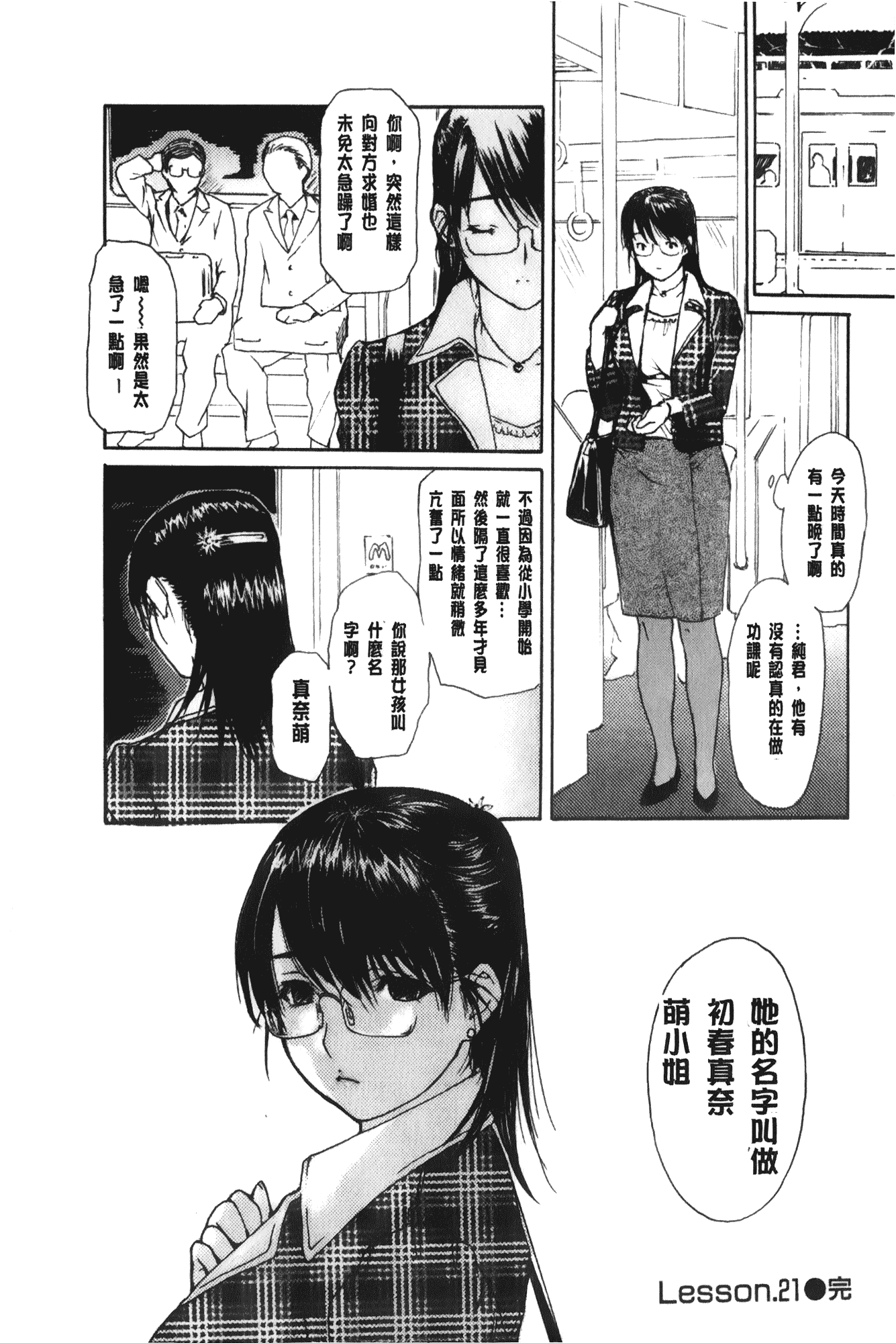 汉化版-[MGジョー] 隣のみなの先生 第3卷_第1集