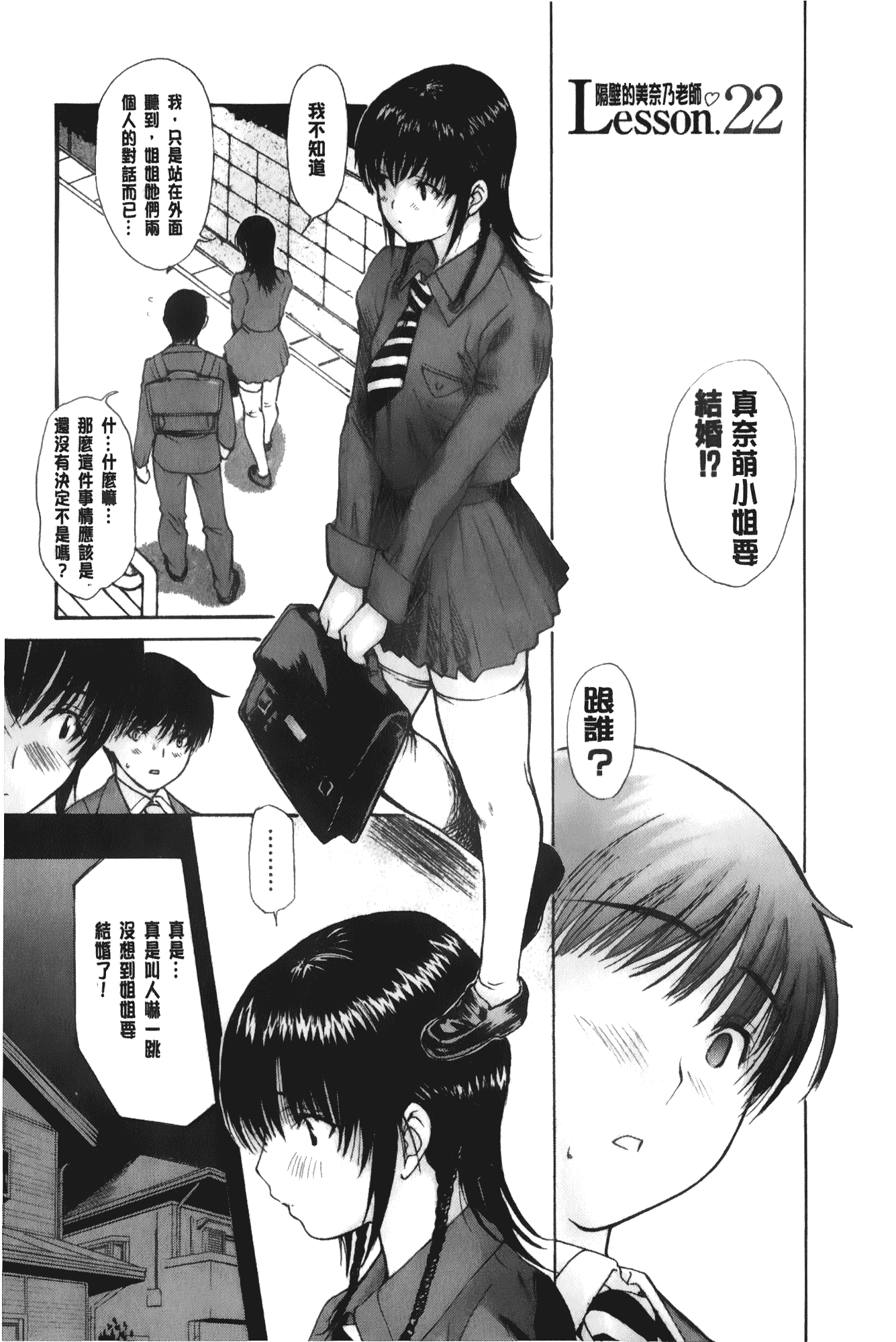 汉化版-[MGジョー] 隣のみなの先生 第3卷_第1集