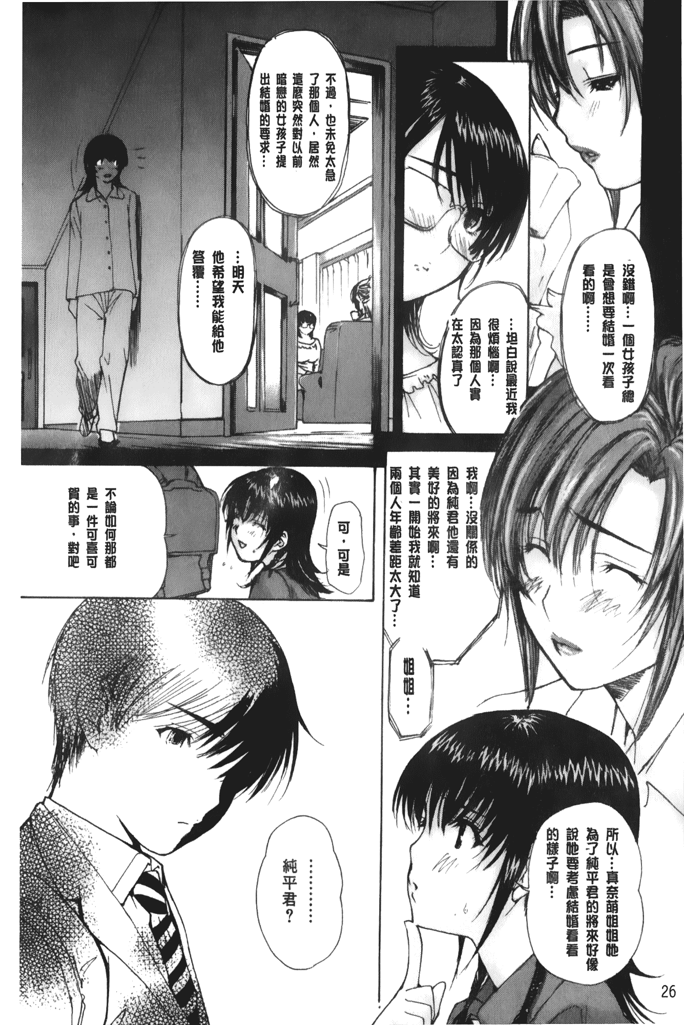 汉化版-[MGジョー] 隣のみなの先生 第3卷_第1集