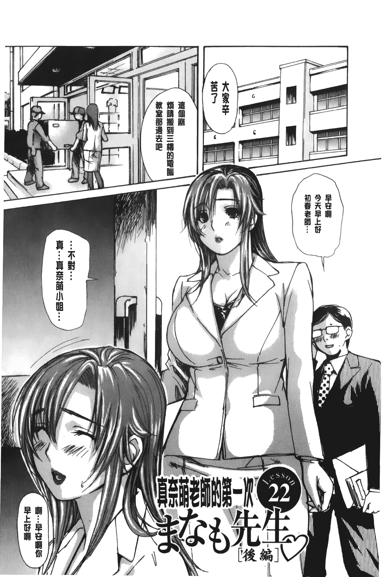 汉化版-[MGジョー] 隣のみなの先生 第3卷_第1集