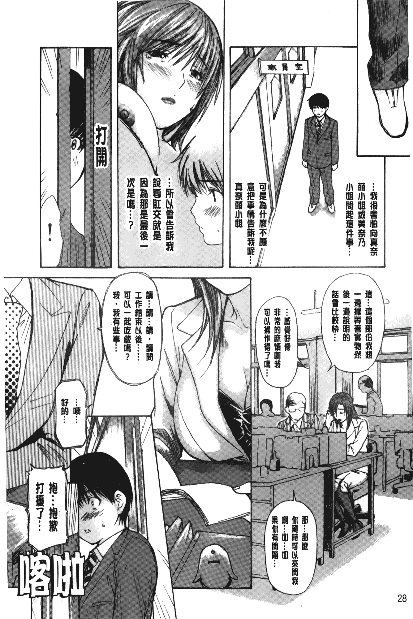 汉化版-[MGジョー] 隣のみなの先生 第3卷_第1集