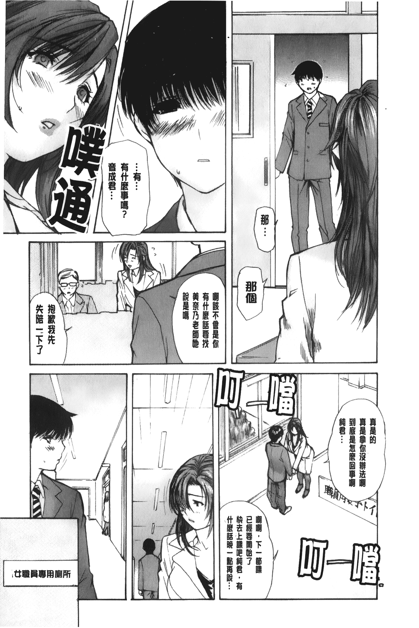 汉化版-[MGジョー] 隣のみなの先生 第3卷_第1集