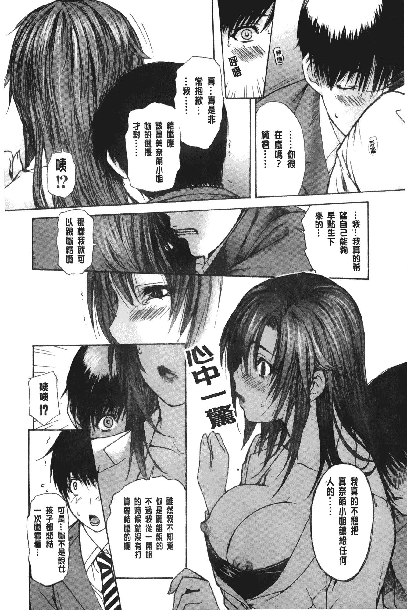 汉化版-[MGジョー] 隣のみなの先生 第3卷_第1集