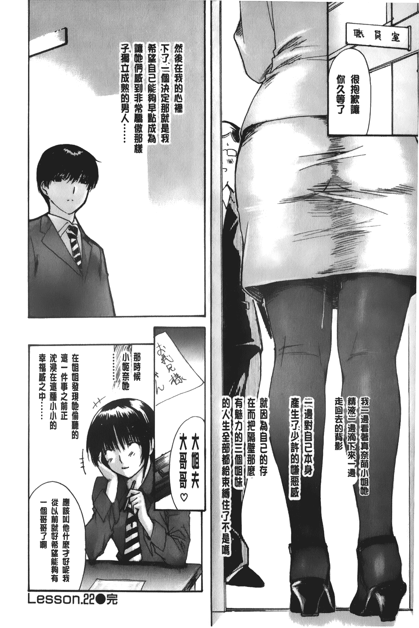 汉化版-[MGジョー] 隣のみなの先生 第3卷_第2集