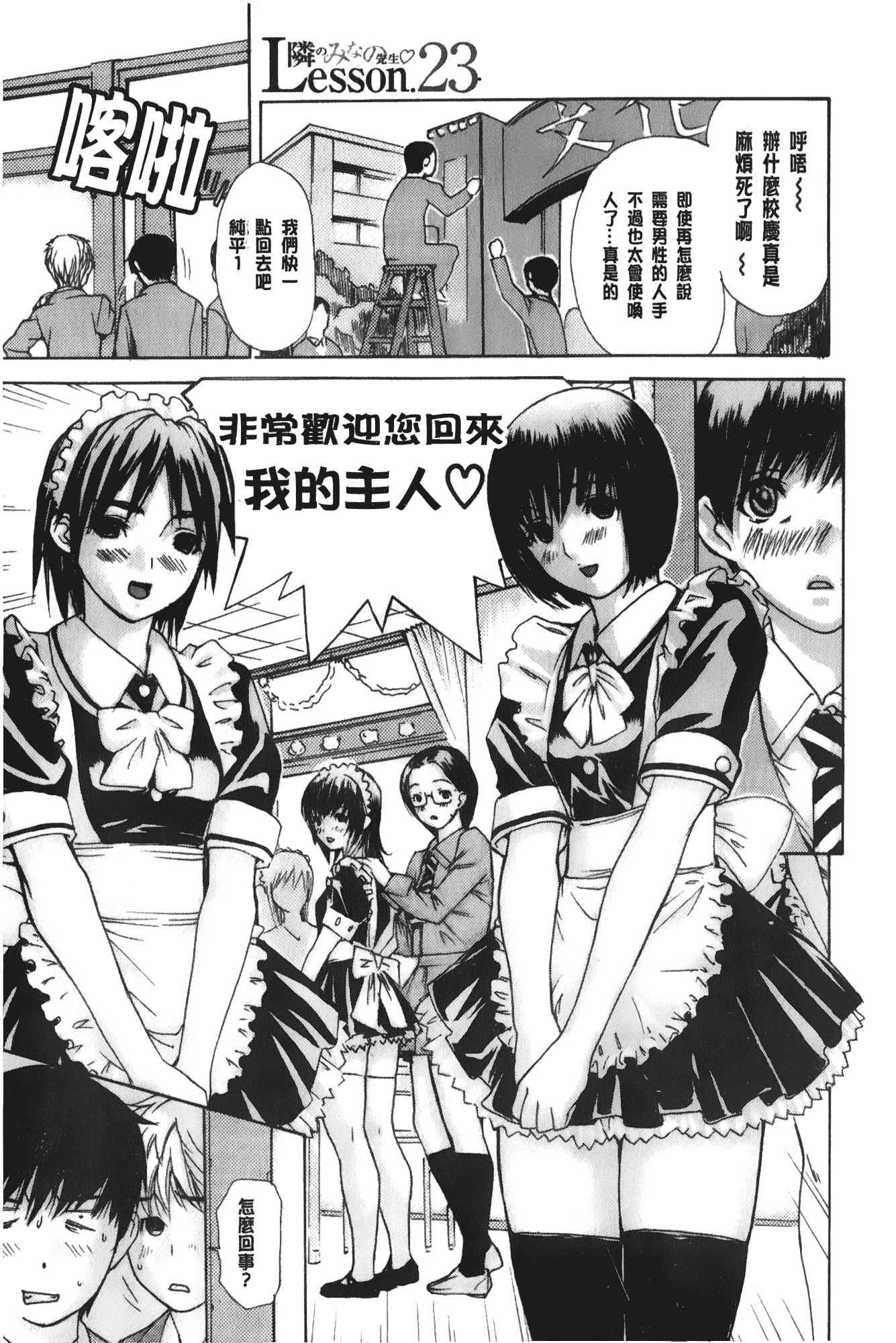 汉化版-[MGジョー] 隣のみなの先生 第3卷_第2集