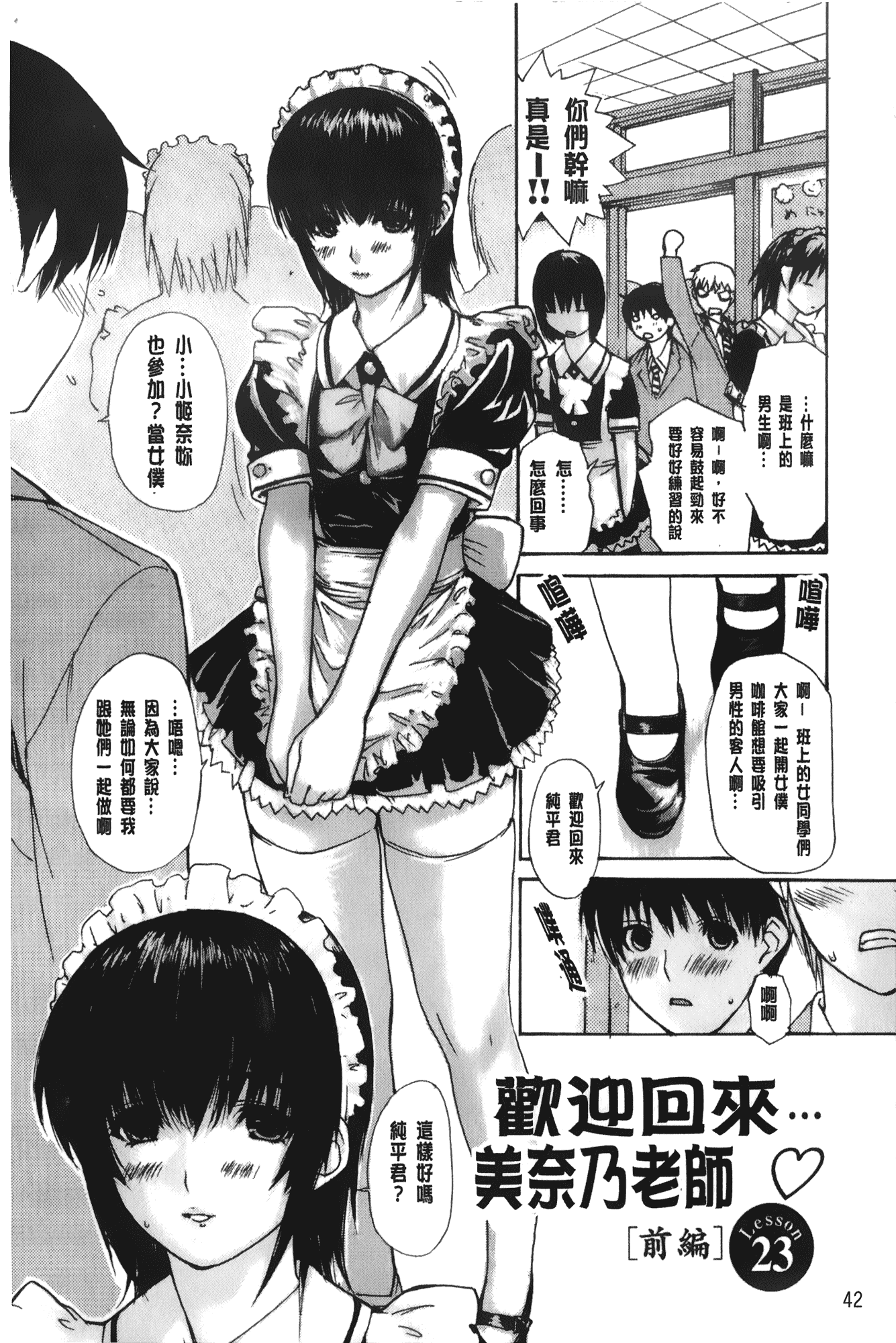 汉化版-[MGジョー] 隣のみなの先生 第3卷_第2集