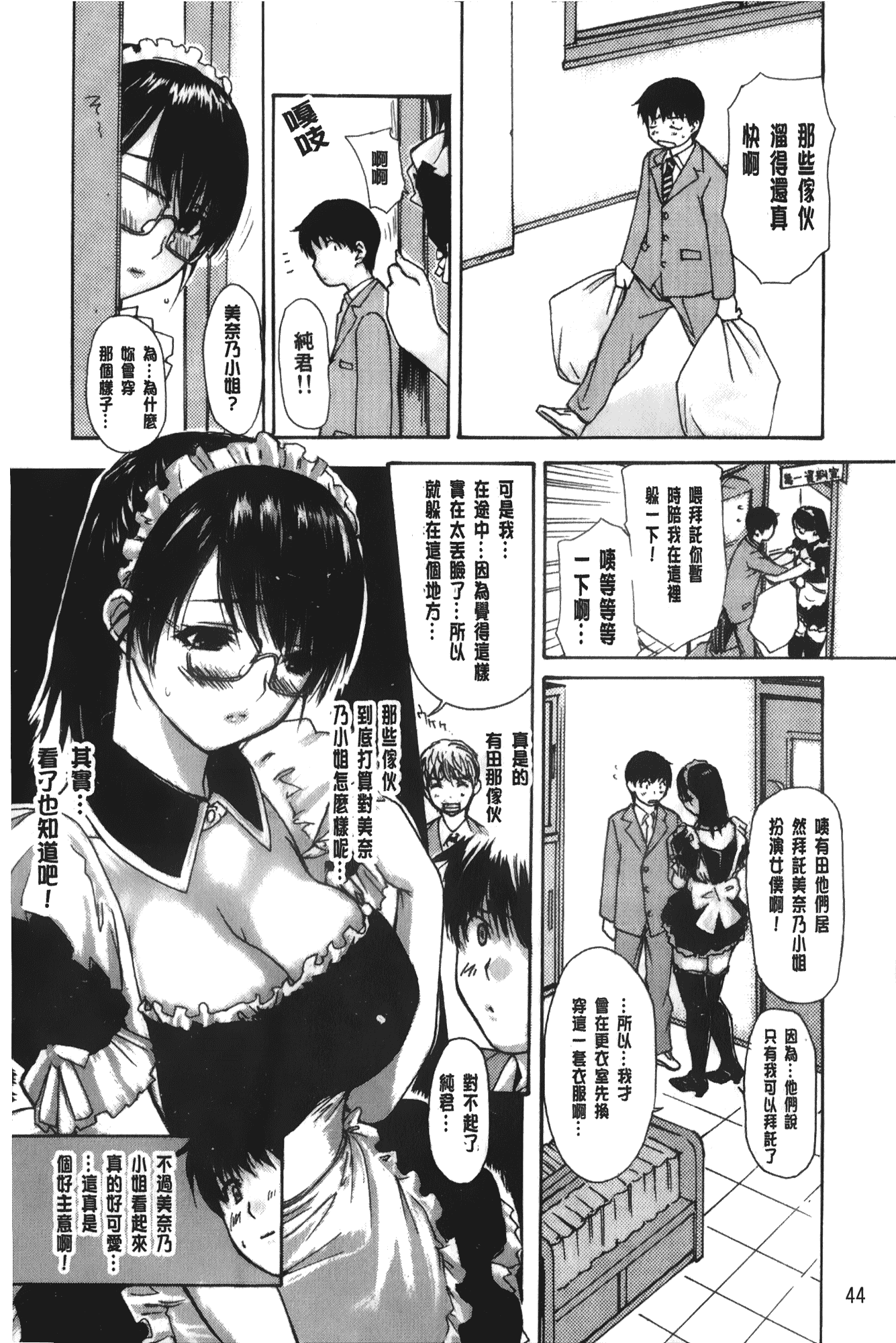 汉化版-[MGジョー] 隣のみなの先生 第3卷_第2集