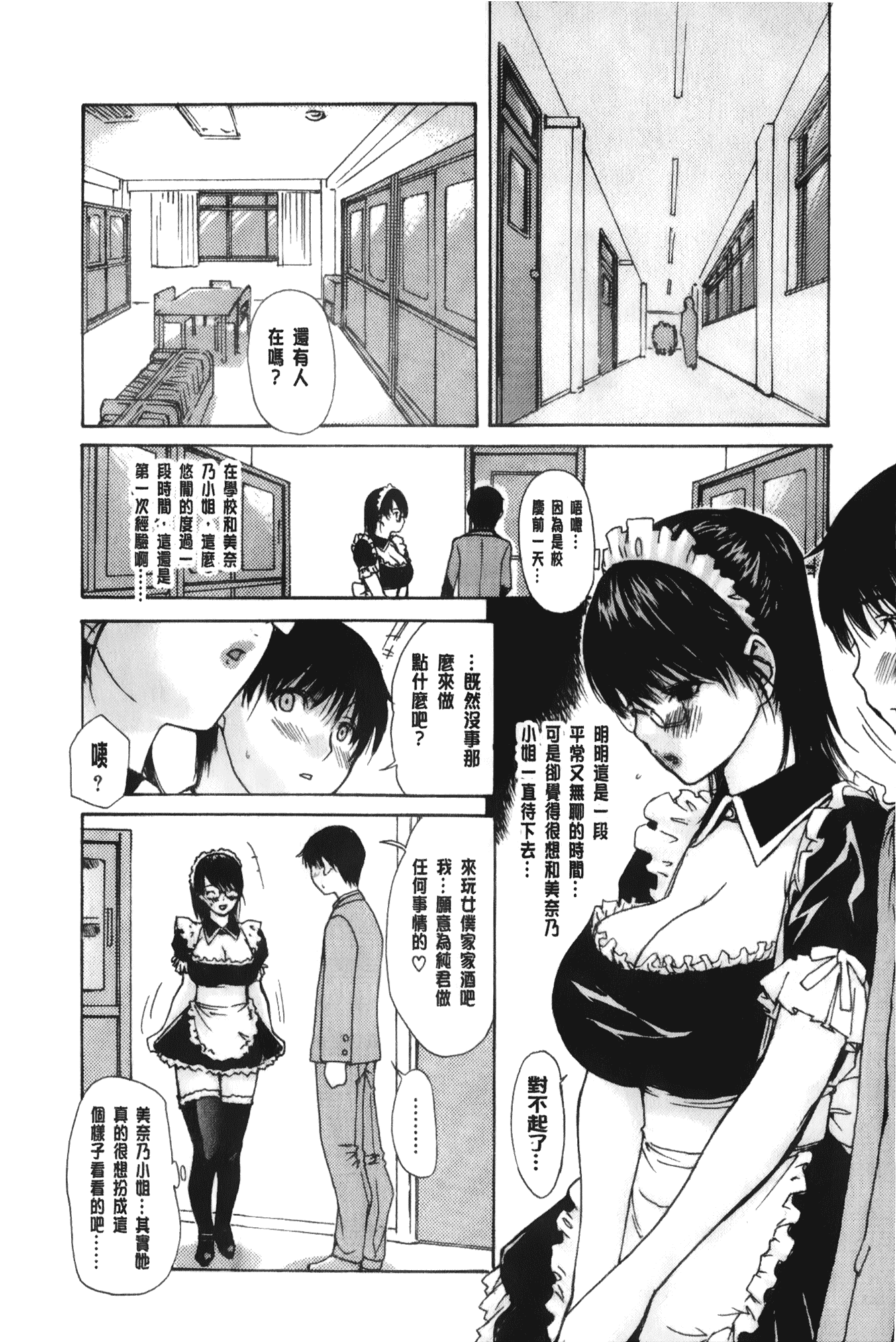 汉化版-[MGジョー] 隣のみなの先生 第3卷_第2集