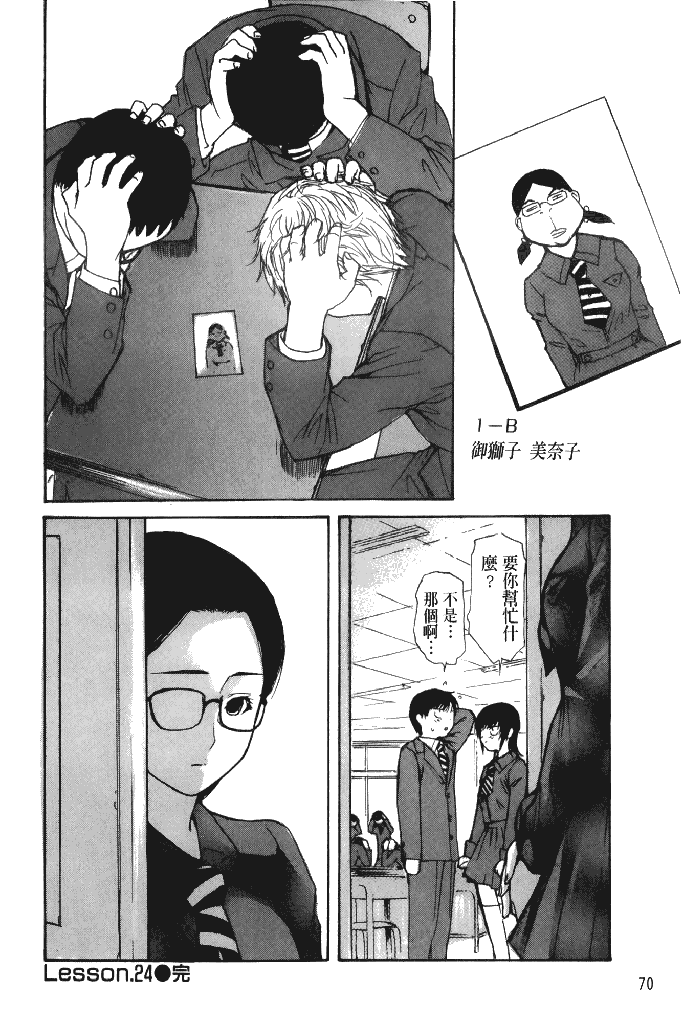 汉化版-[MGジョー] 隣のみなの先生 第3卷_第2集