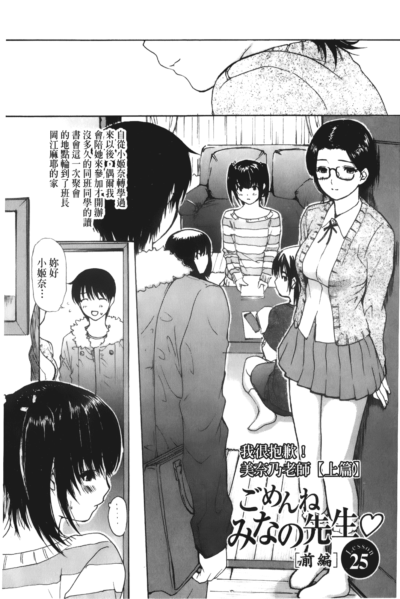 汉化版-[MGジョー] 隣のみなの先生 第3卷_第2集