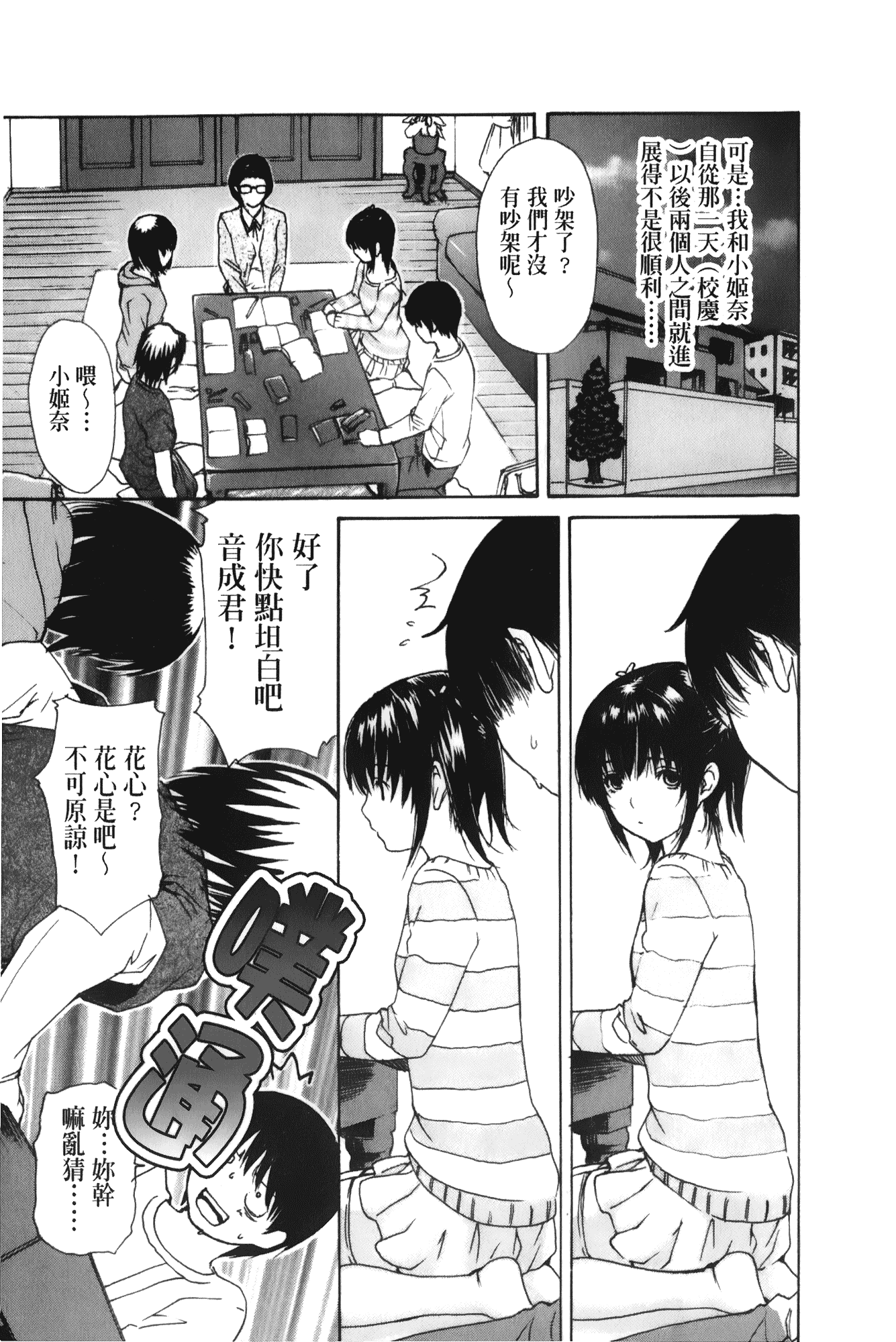 汉化版-[MGジョー] 隣のみなの先生 第3卷_第2集