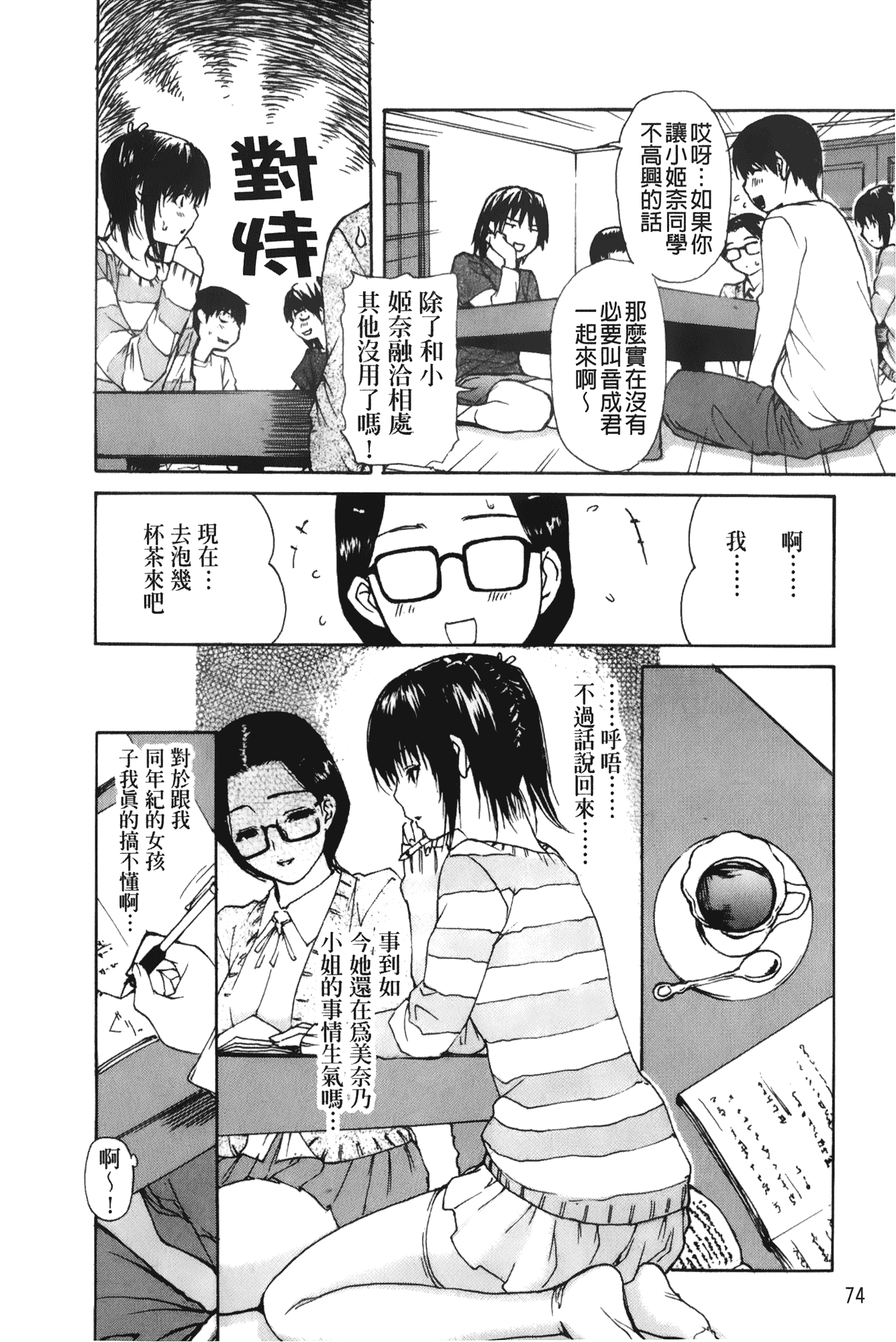 汉化版-[MGジョー] 隣のみなの先生 第3卷_第2集