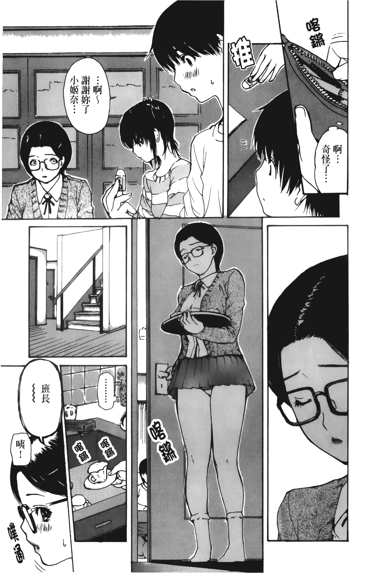汉化版-[MGジョー] 隣のみなの先生 第3卷_第2集