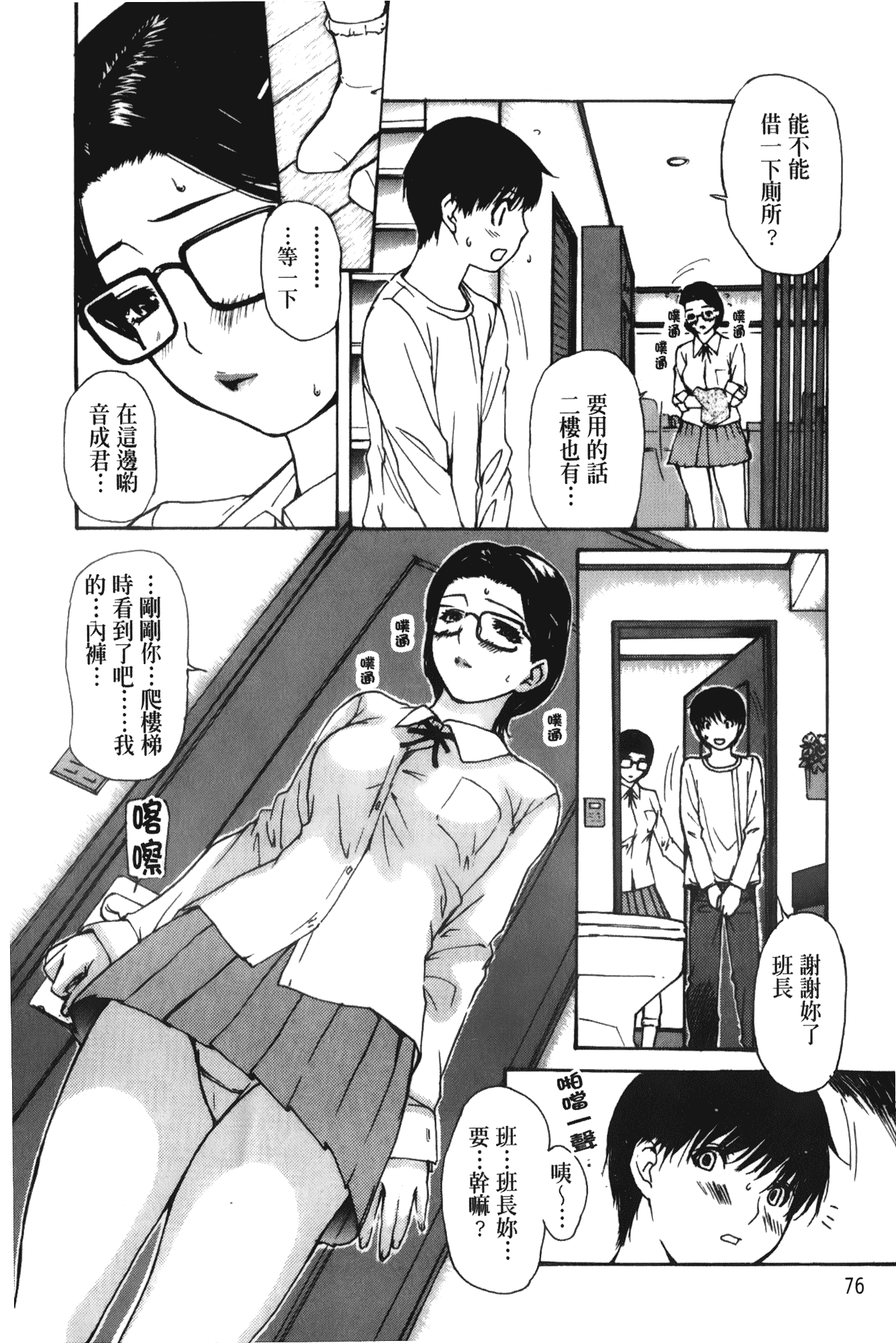 汉化版-[MGジョー] 隣のみなの先生 第3卷_第2集