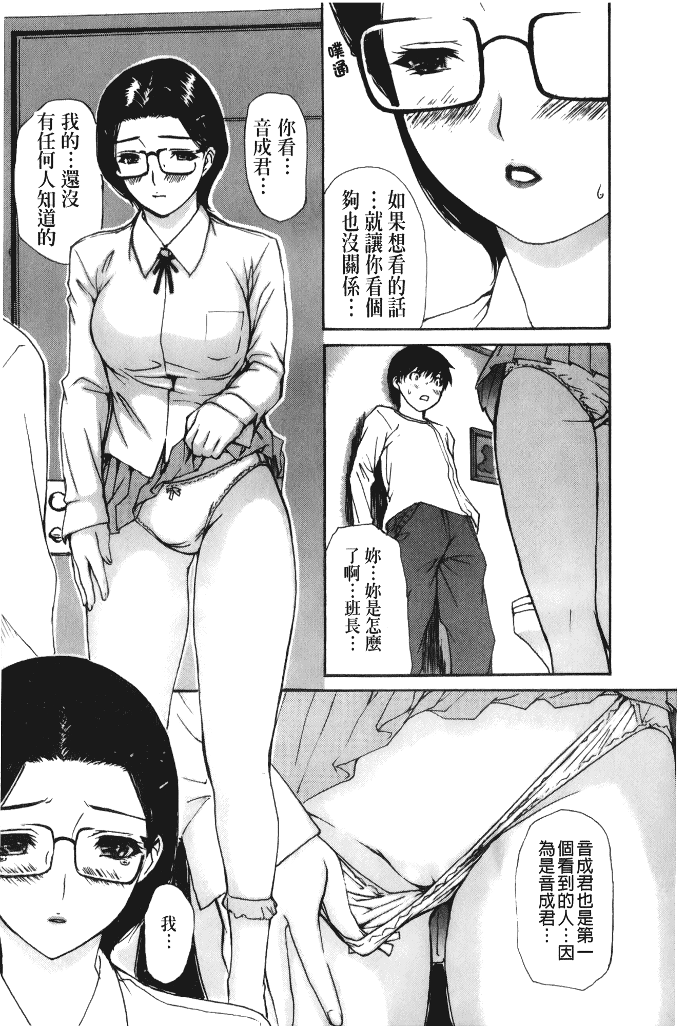 汉化版-[MGジョー] 隣のみなの先生 第3卷_第2集
