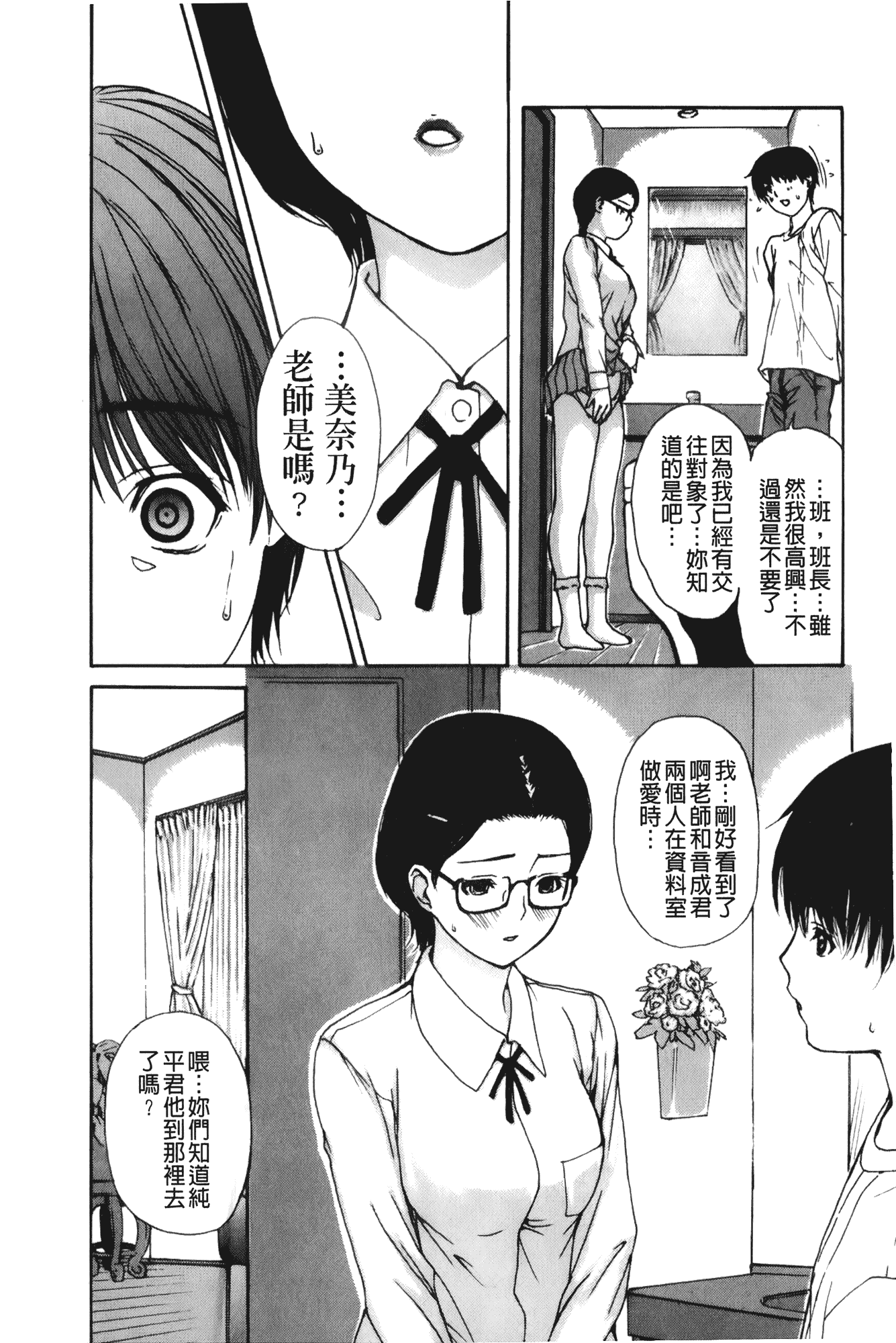 汉化版-[MGジョー] 隣のみなの先生 第3卷_第2集