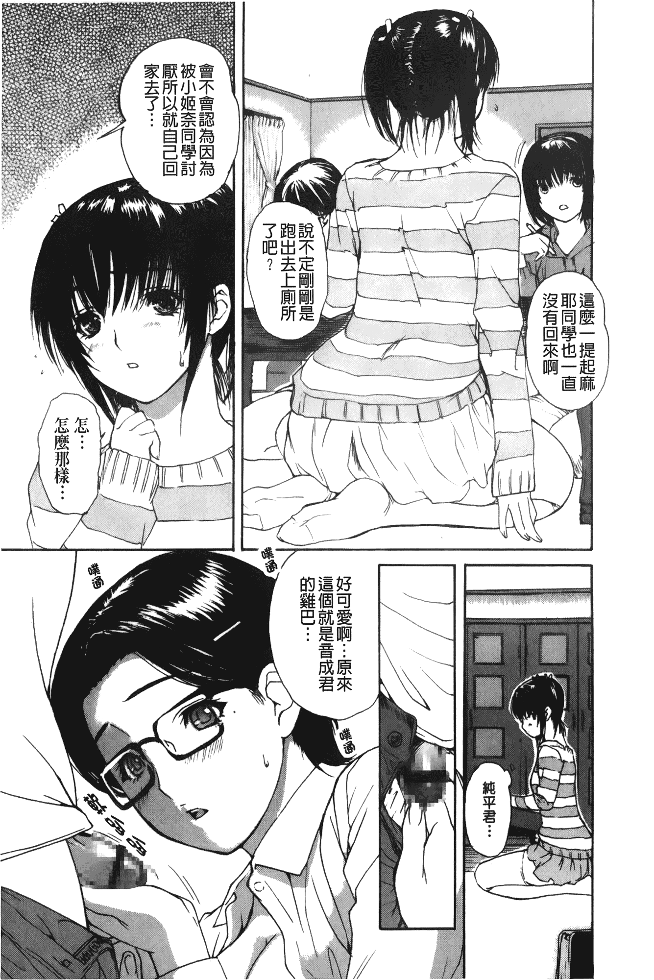 汉化版-[MGジョー] 隣のみなの先生 第3卷_第2集