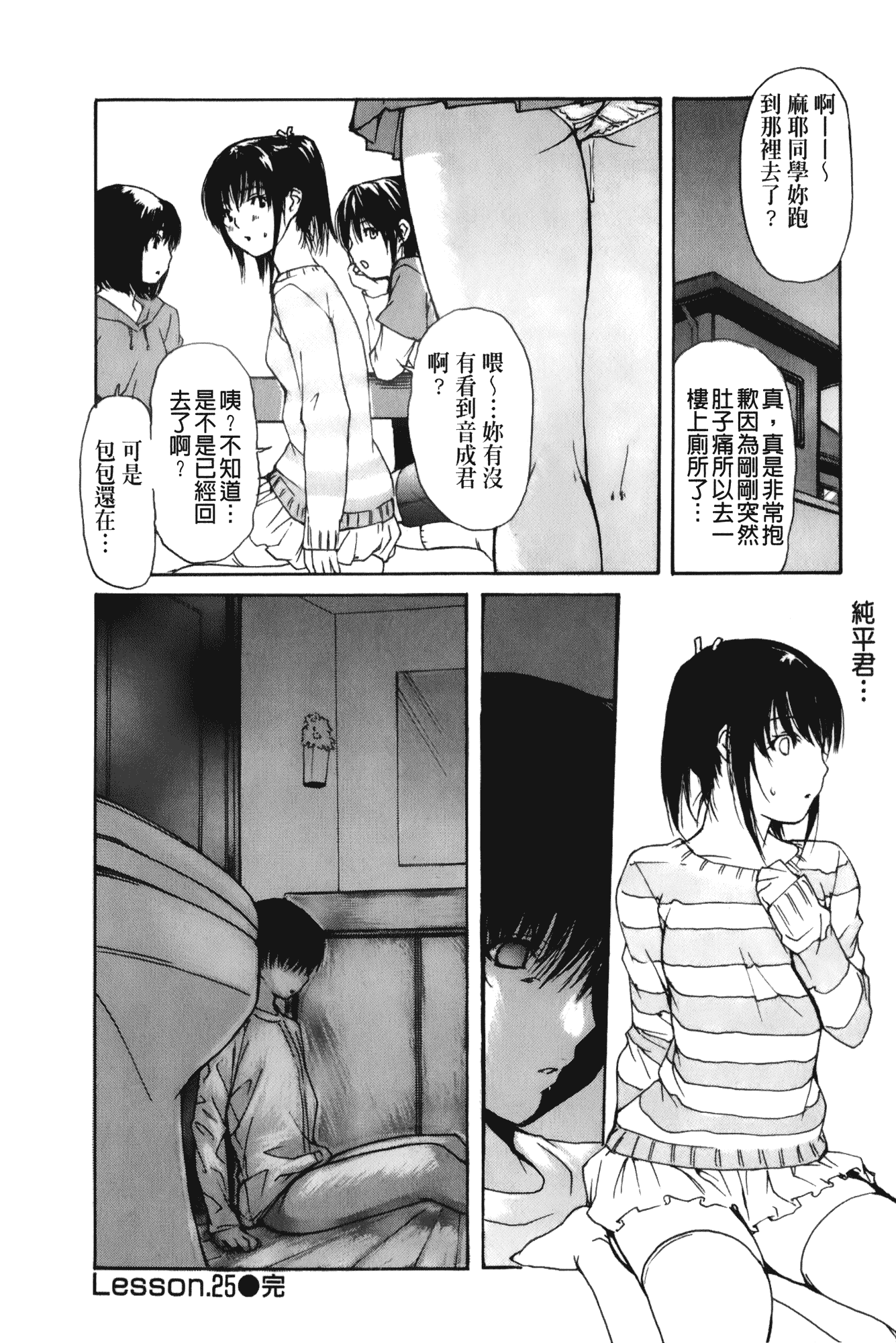 汉化版-[MGジョー] 隣のみなの先生 第3卷_第3集
