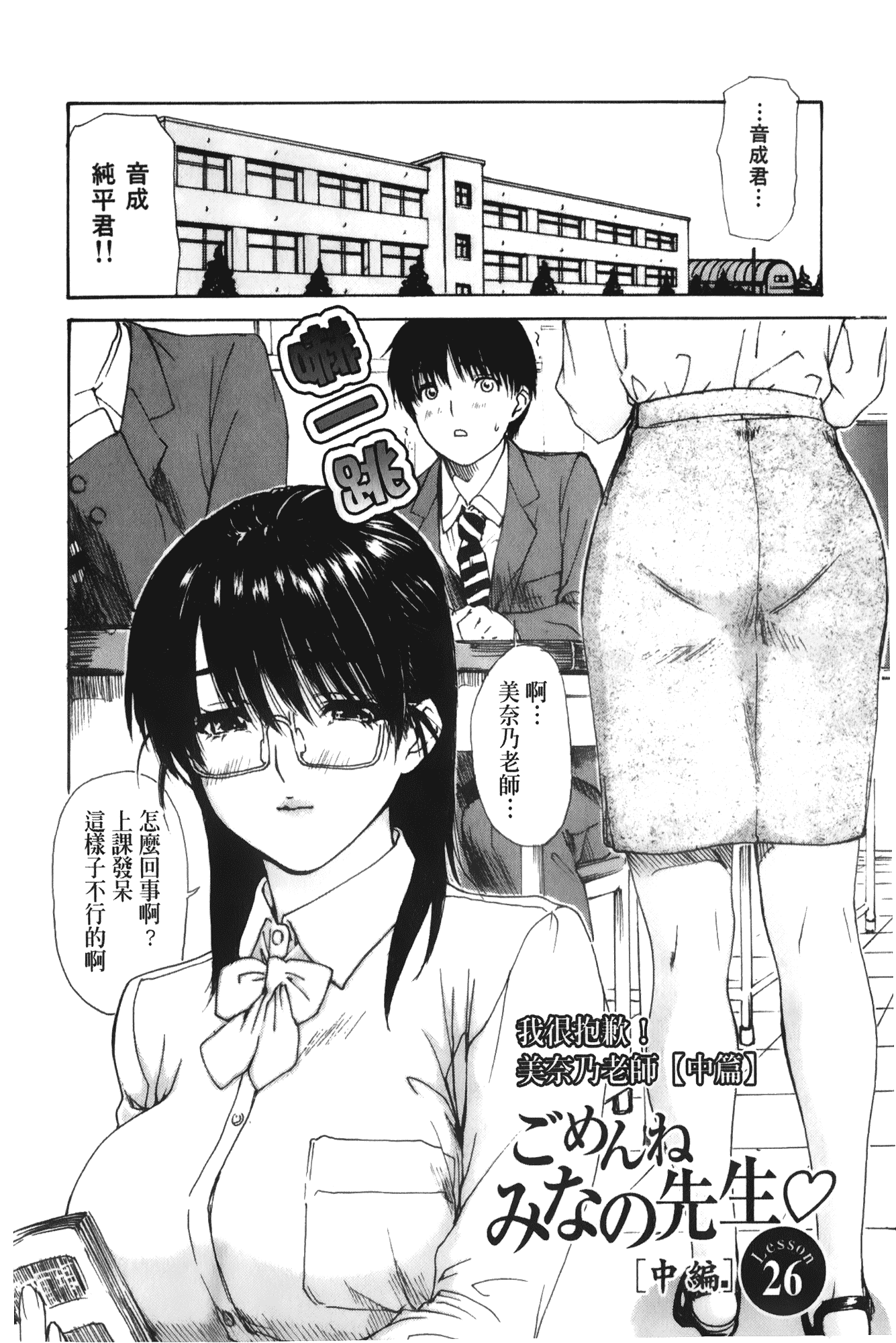 汉化版-[MGジョー] 隣のみなの先生 第3卷_第3集