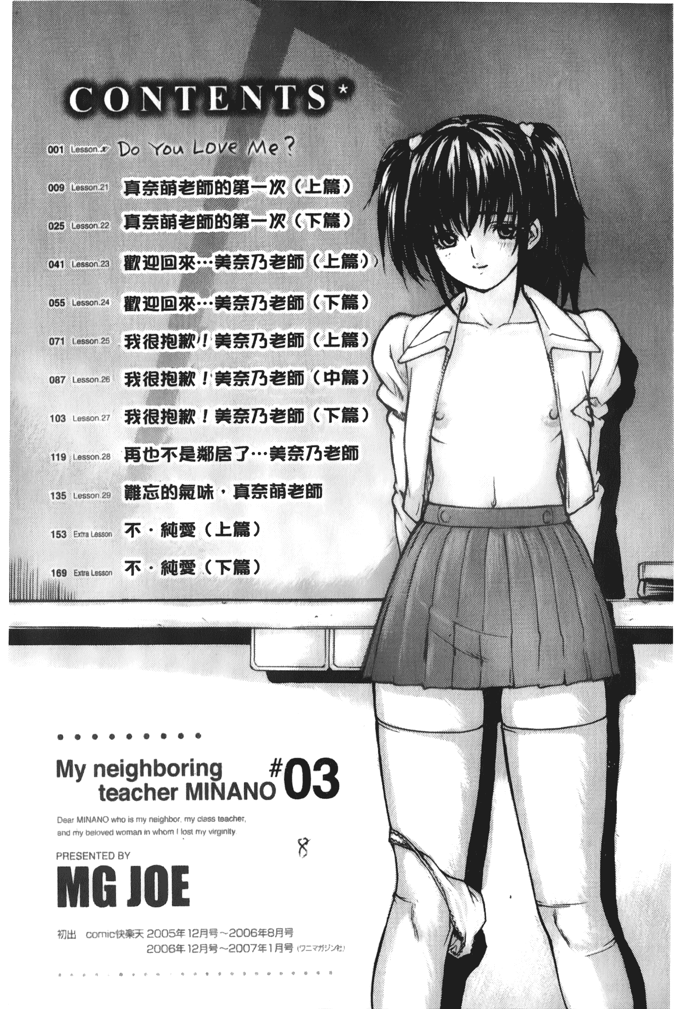 汉化版-[MGジョー] 隣のみなの先生 第3卷_第1集