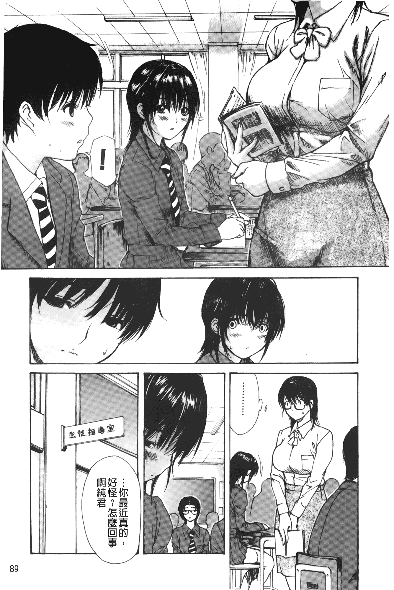 汉化版-[MGジョー] 隣のみなの先生 第3卷_第3集