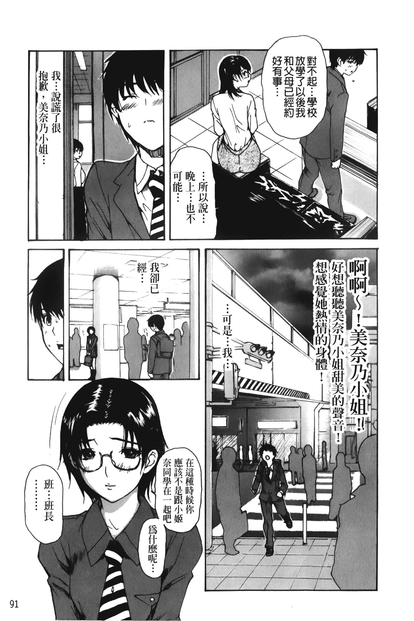 汉化版-[MGジョー] 隣のみなの先生 第3卷_第3集