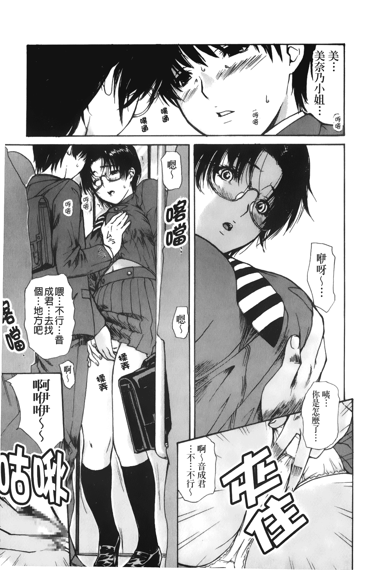 汉化版-[MGジョー] 隣のみなの先生 第3卷_第3集