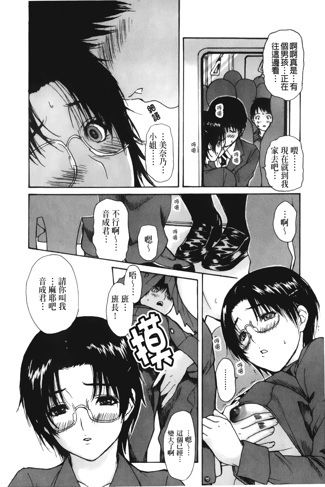 汉化版-[MGジョー] 隣のみなの先生 第3卷_第3集