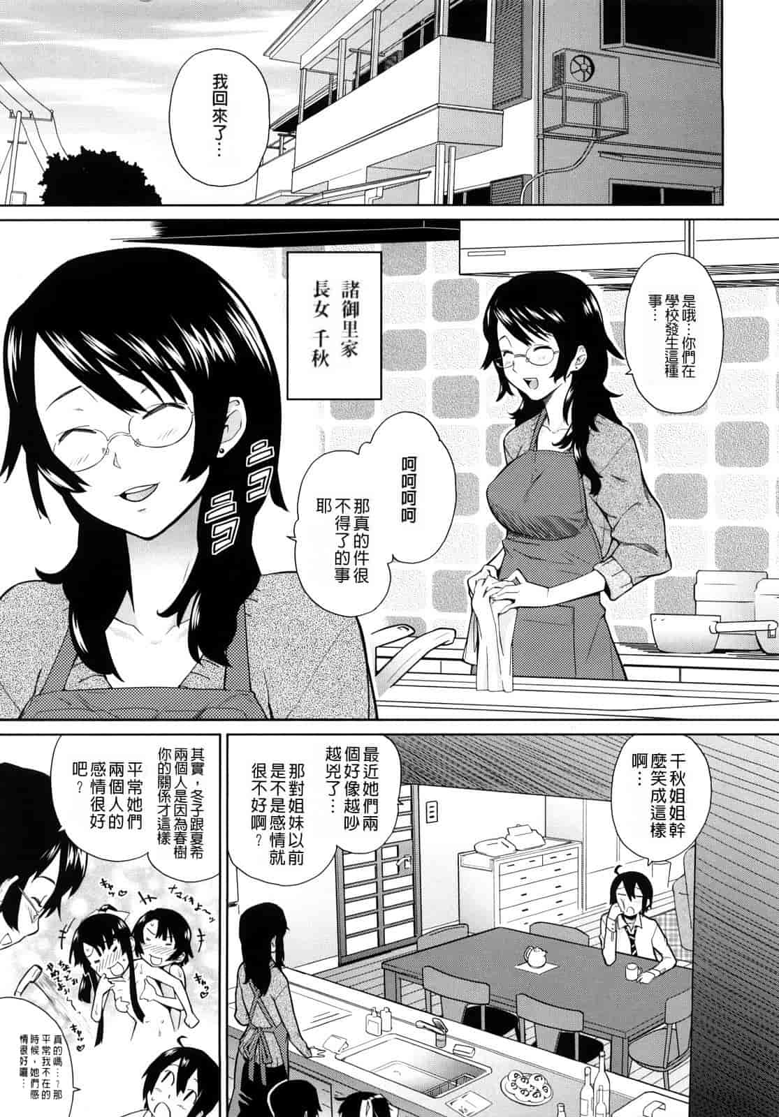 汉化版-[てりてりお] うみんチュッ_第1集