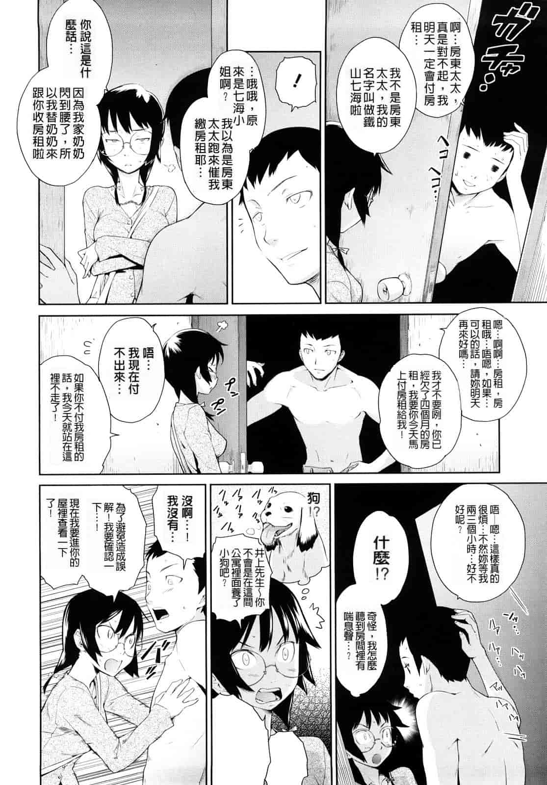 汉化版-[てりてりお] うみんチュッ_第4集