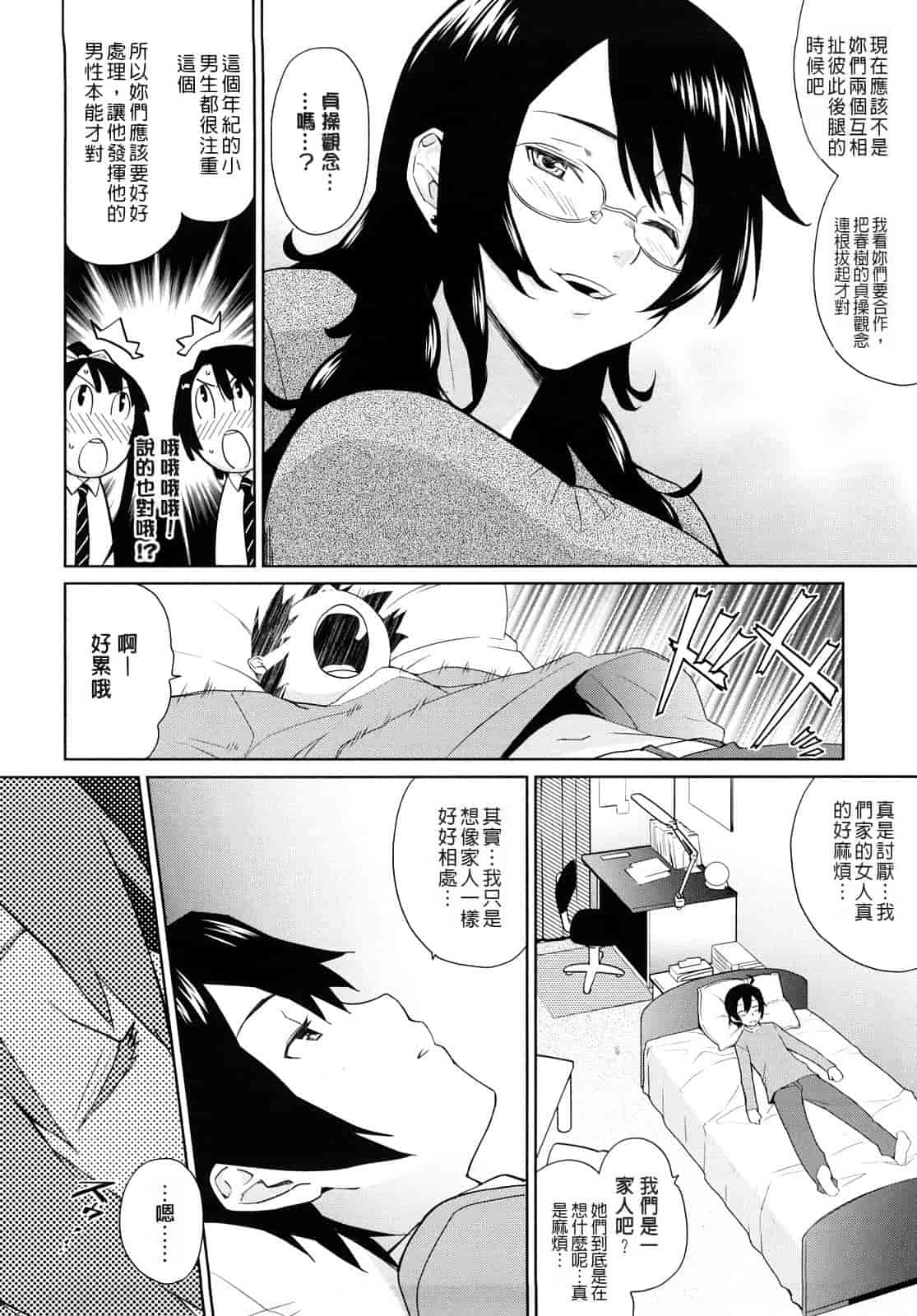 汉化版-[てりてりお] うみんチュッ_第1集