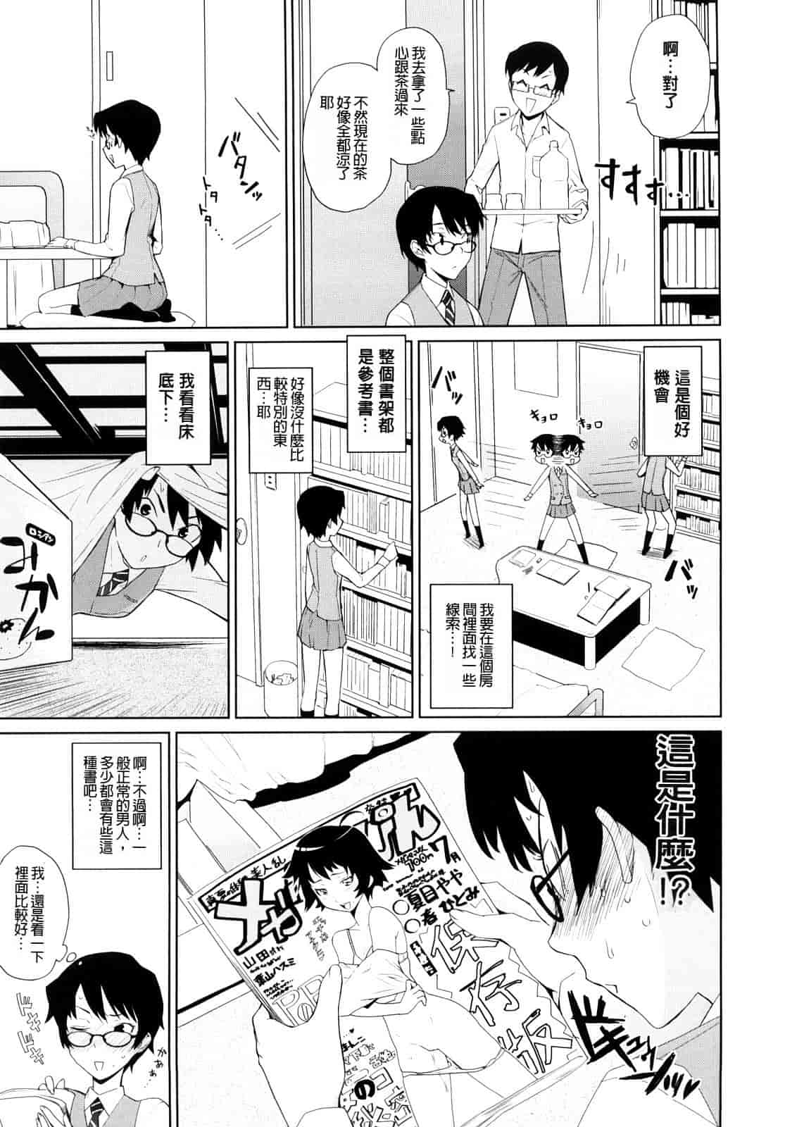 汉化版-[てりてりお] うみんチュッ_第5集
