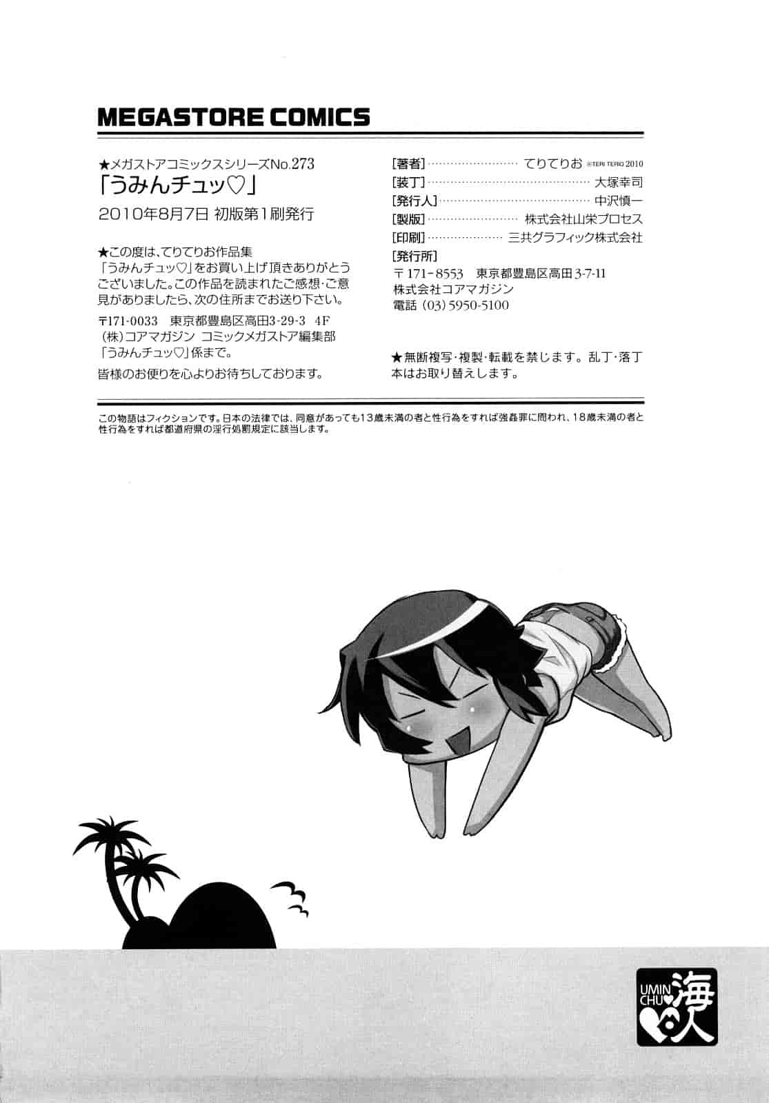 汉化版-[てりてりお] うみんチュッ_第6集