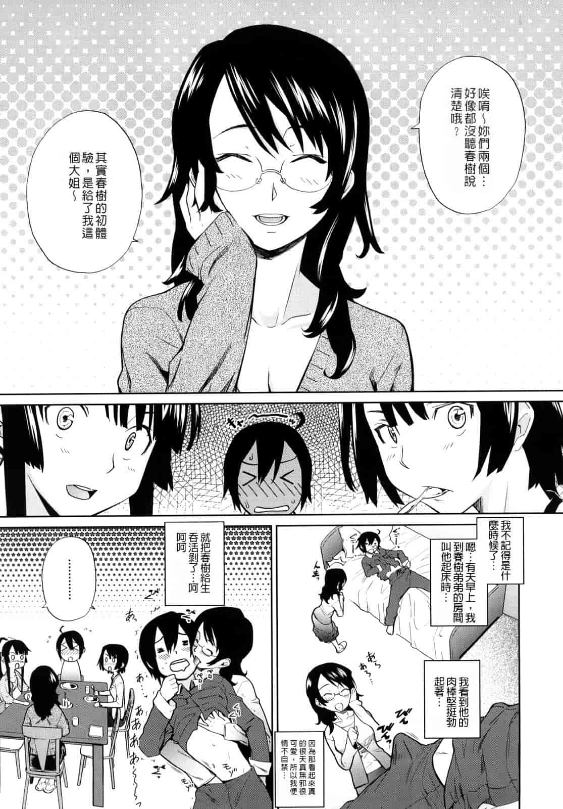 汉化版-[てりてりお] うみんチュッ_第1集