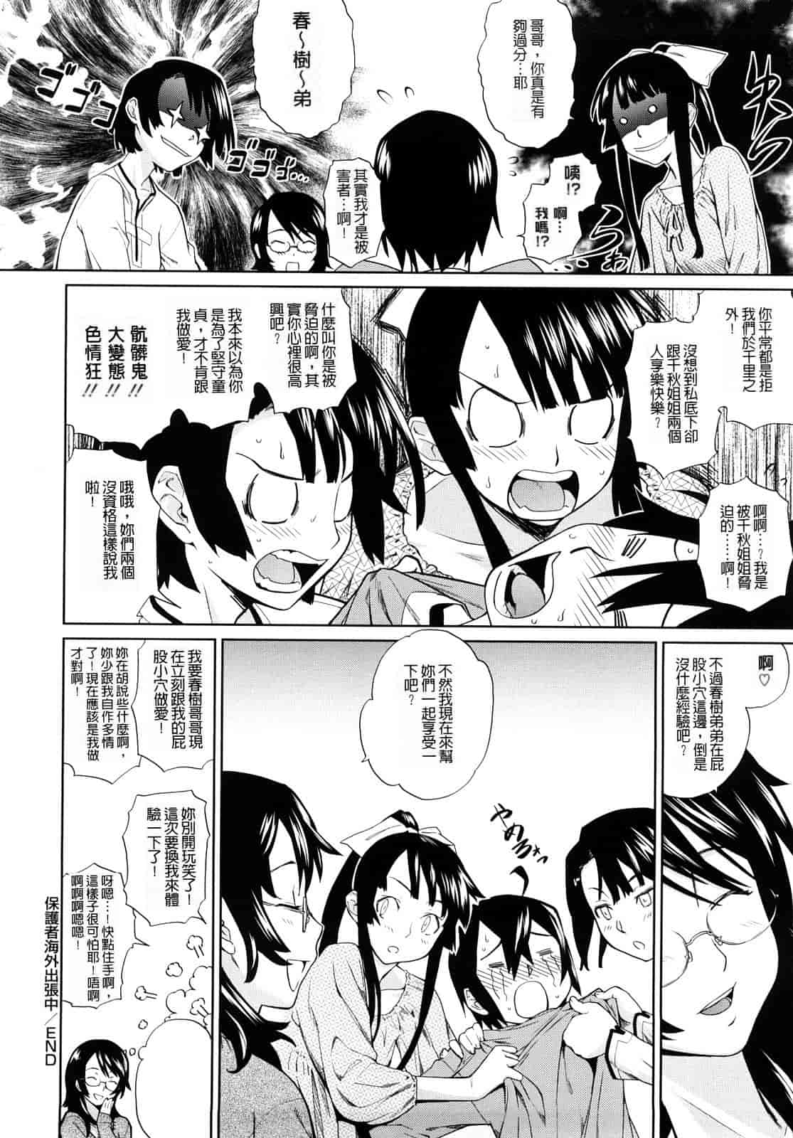 汉化版-[てりてりお] うみんチュッ_第1集