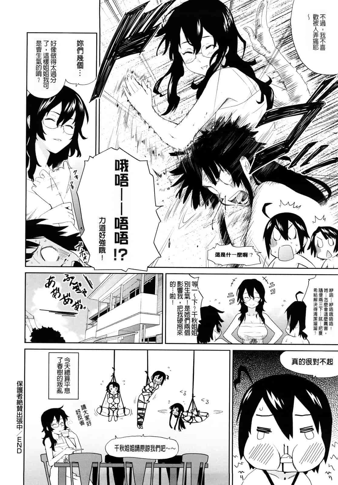汉化版-[てりてりお] うみんチュッ_第3集