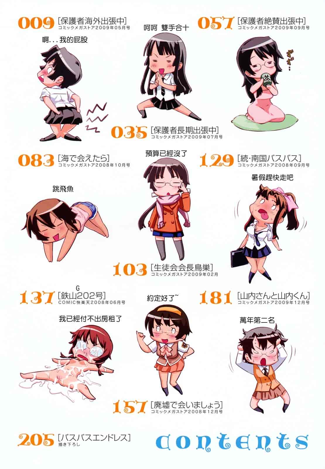 汉化版-[てりてりお] うみんチュッ_第1集