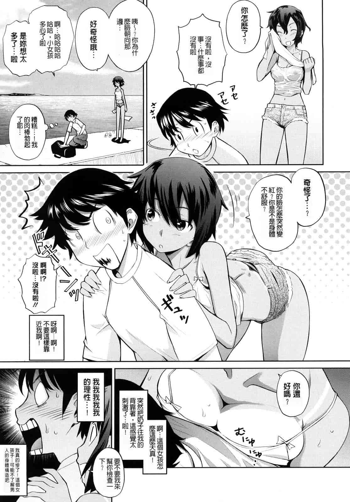 汉化版-[てりてりお] うみんチュッ_第3集