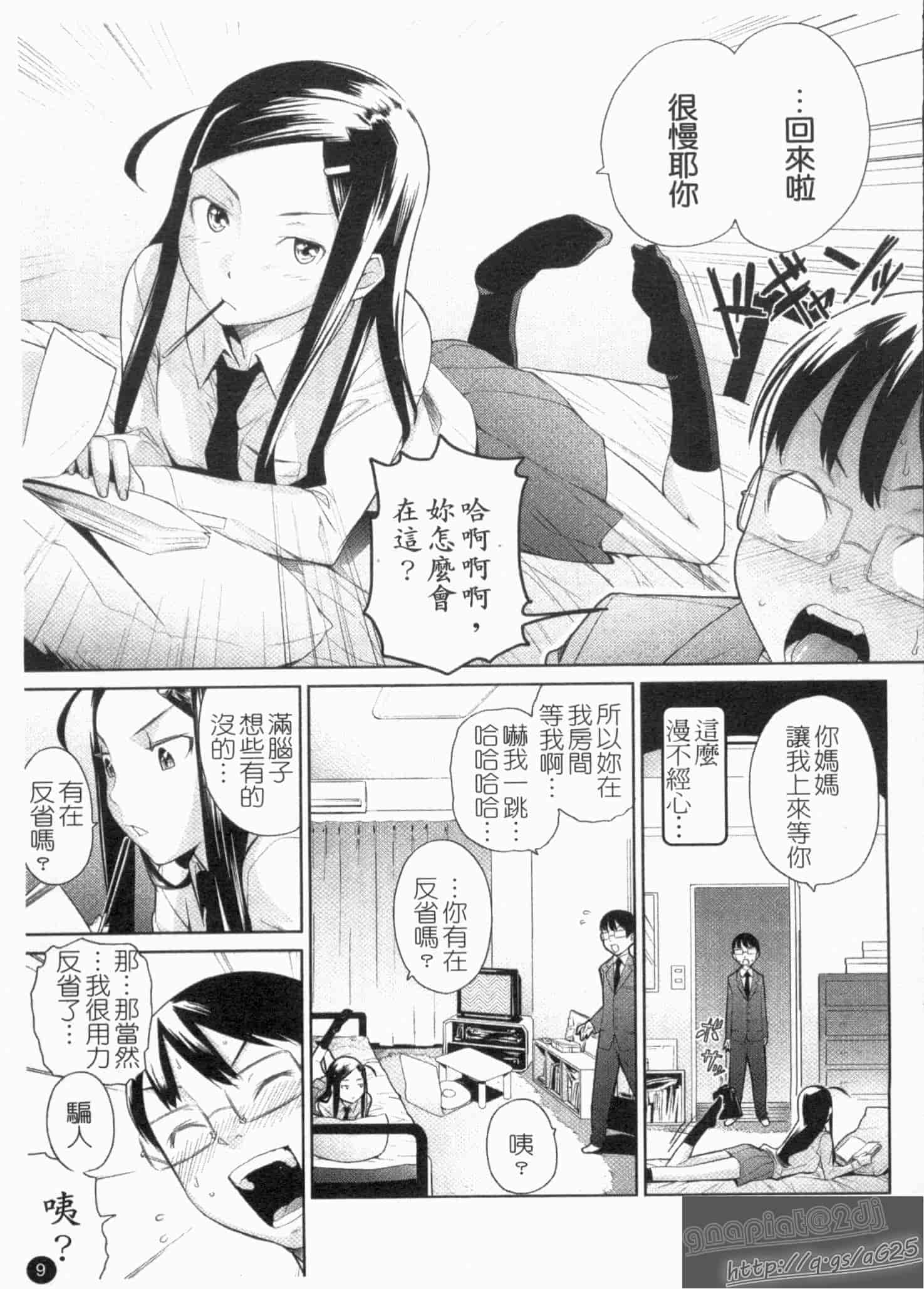 汉化版-[てりてりお] な美らる_第1集