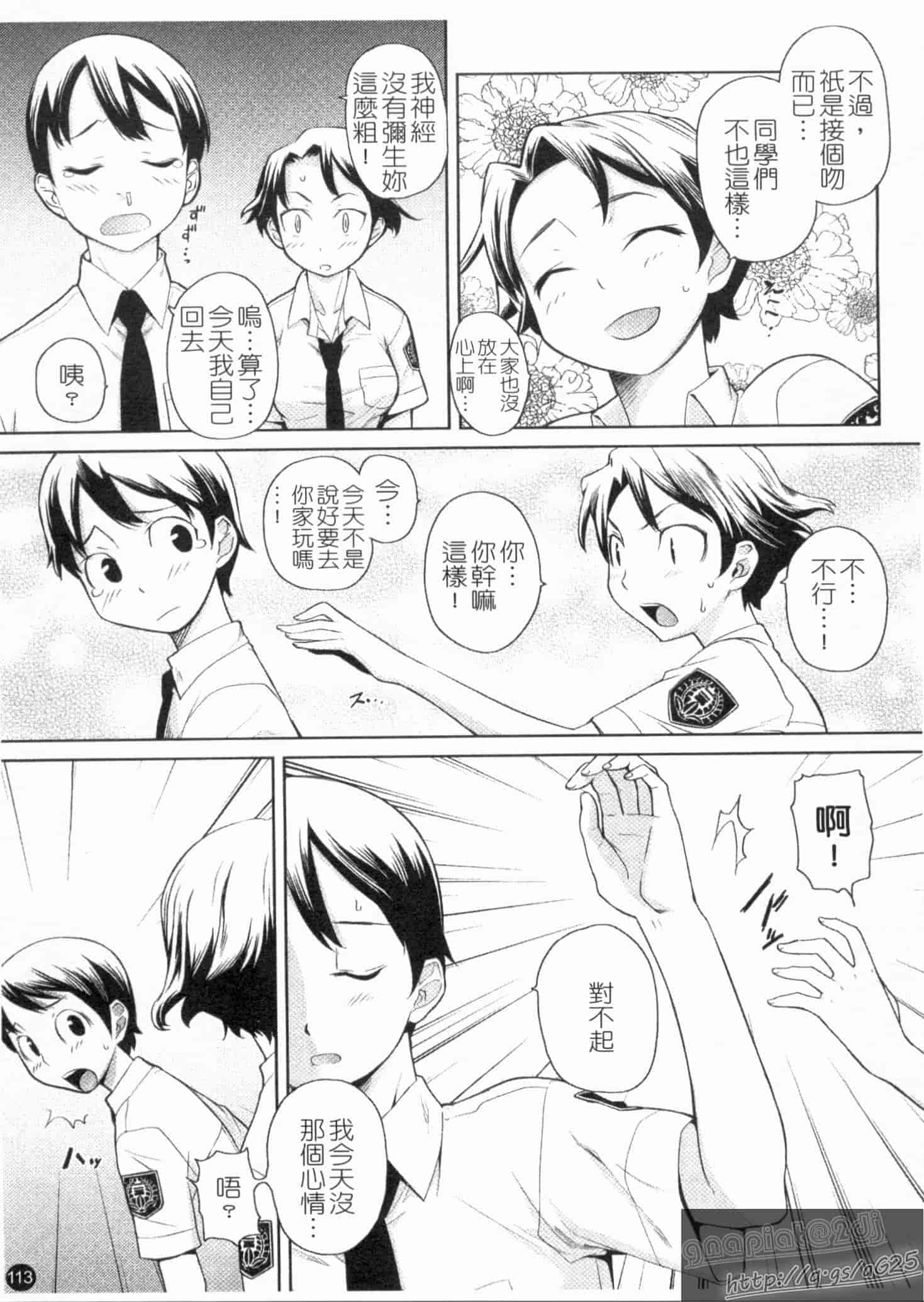 汉化版-[てりてりお] な美らる_第3集