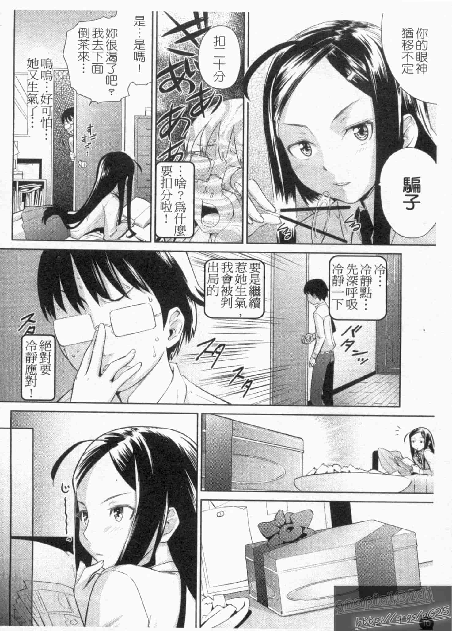 汉化版-[てりてりお] な美らる_第1集