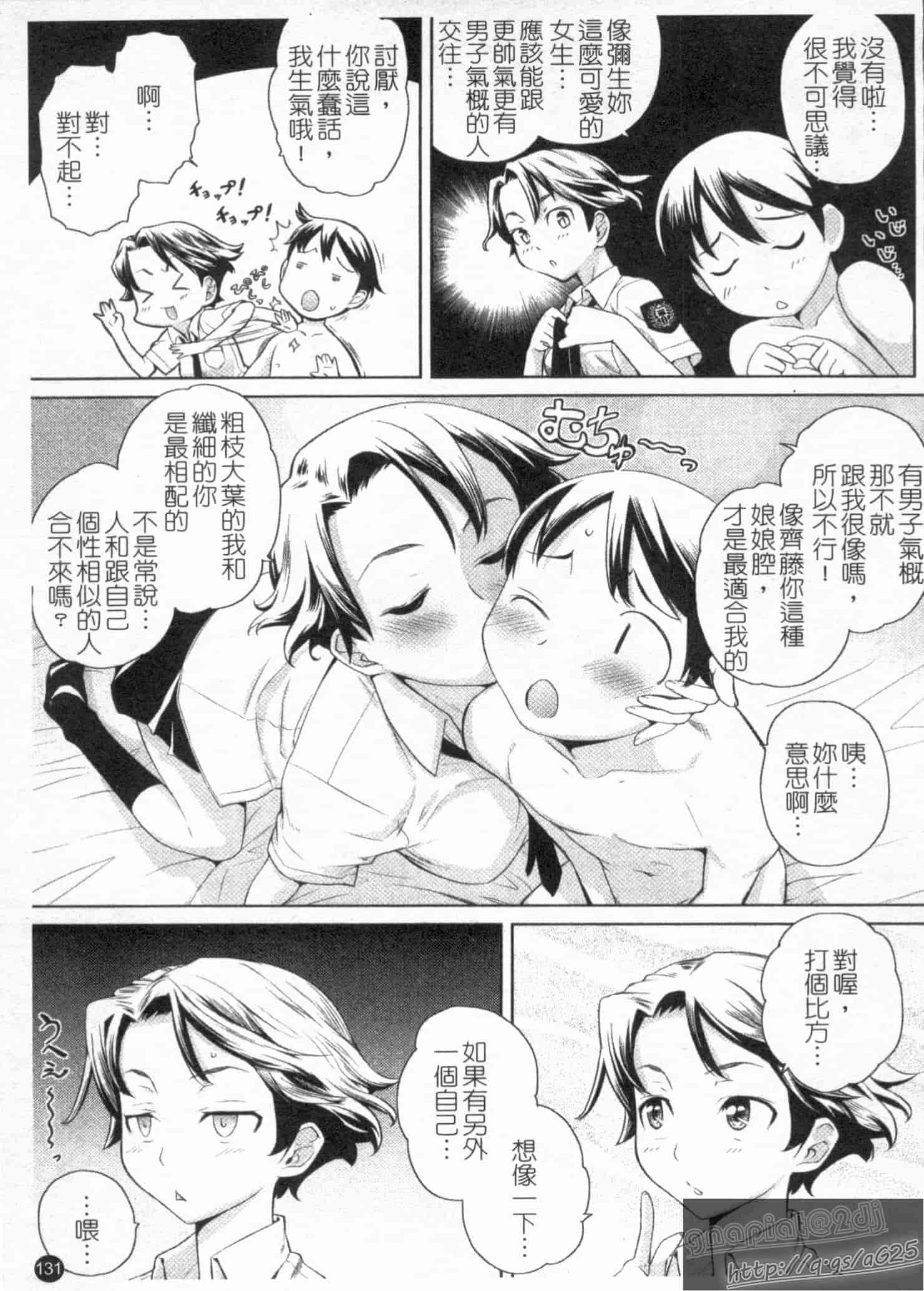 汉化版-[てりてりお] な美らる_第4集