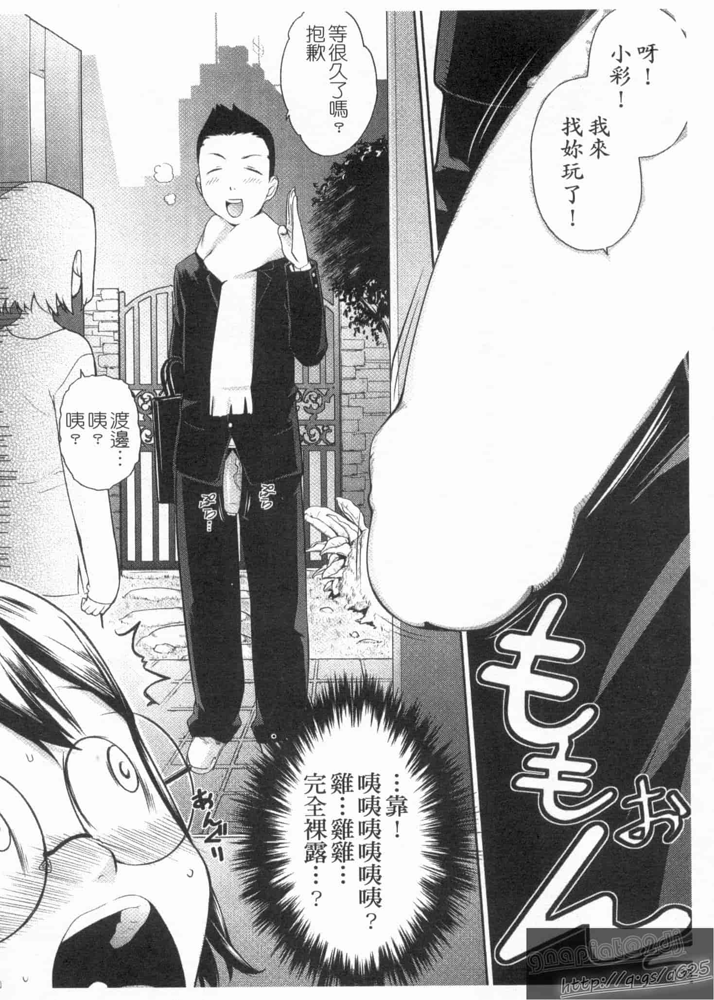 汉化版-[てりてりお] な美らる_第4集