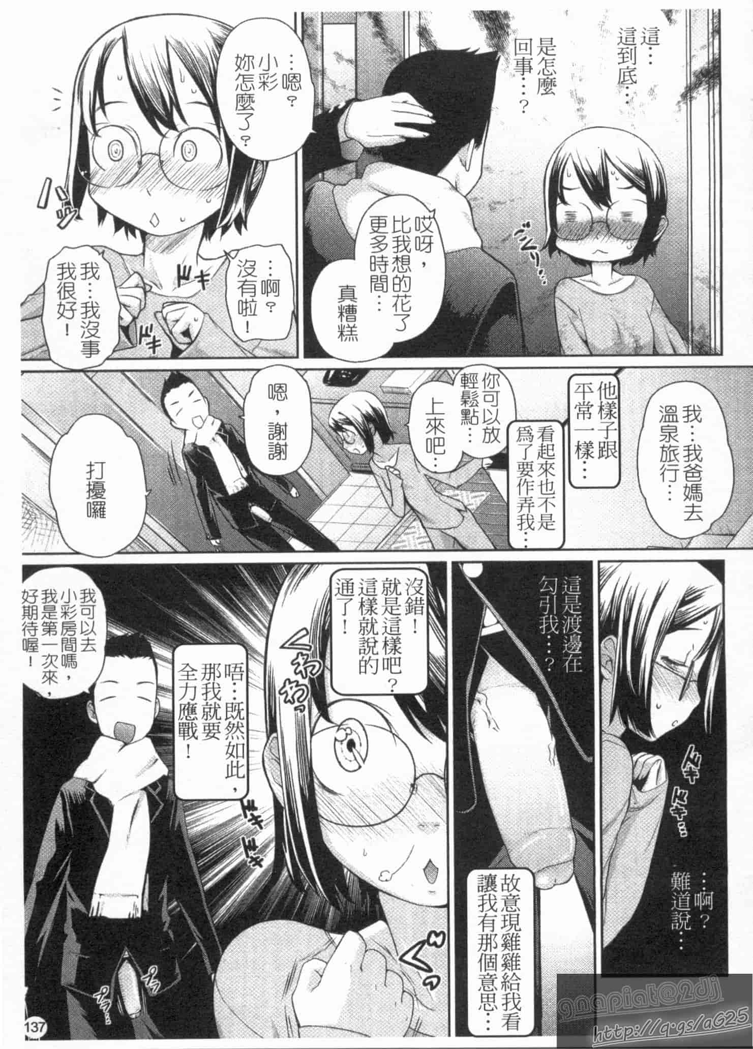 汉化版-[てりてりお] な美らる_第4集