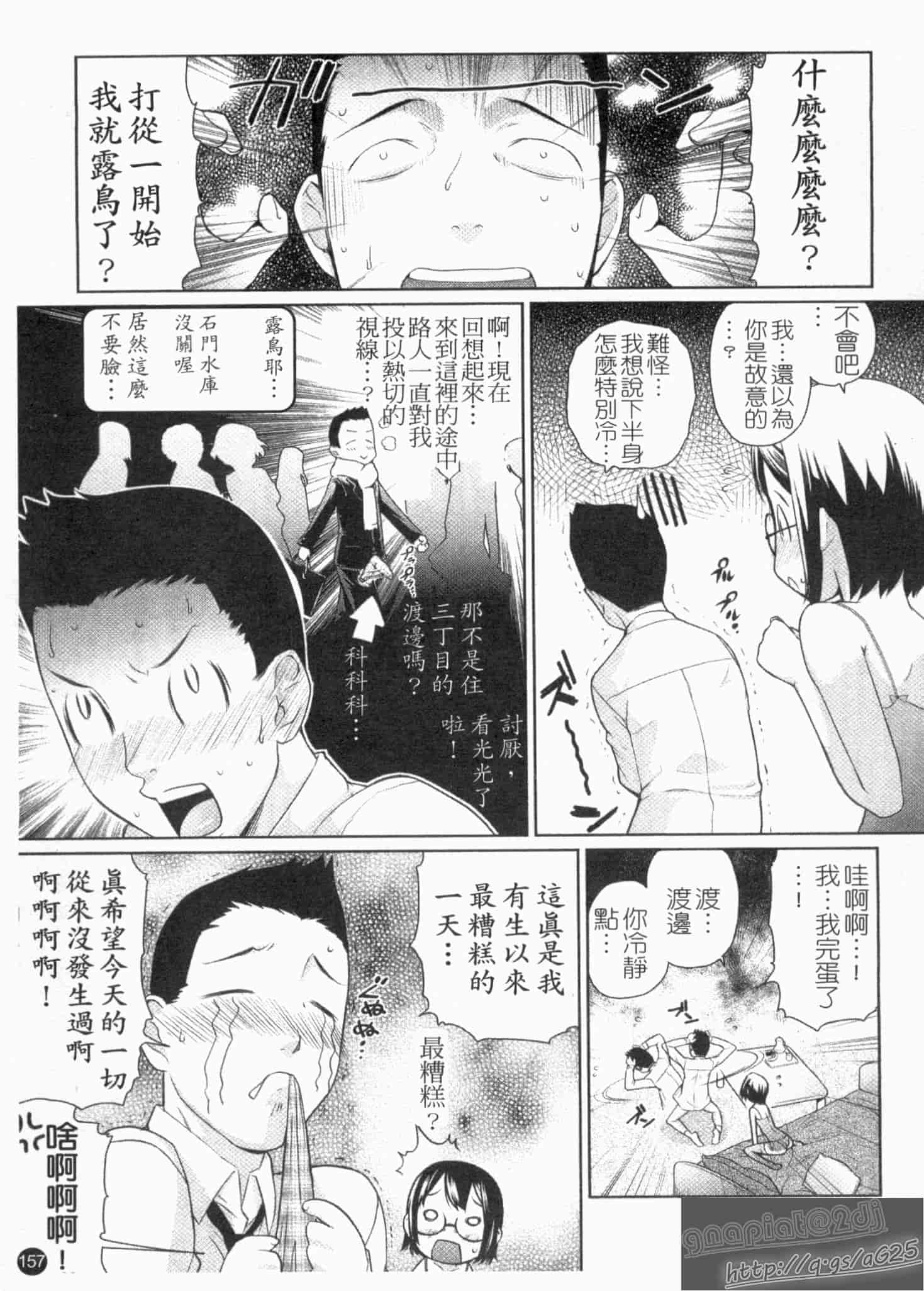 汉化版-[てりてりお] な美らる_第4集